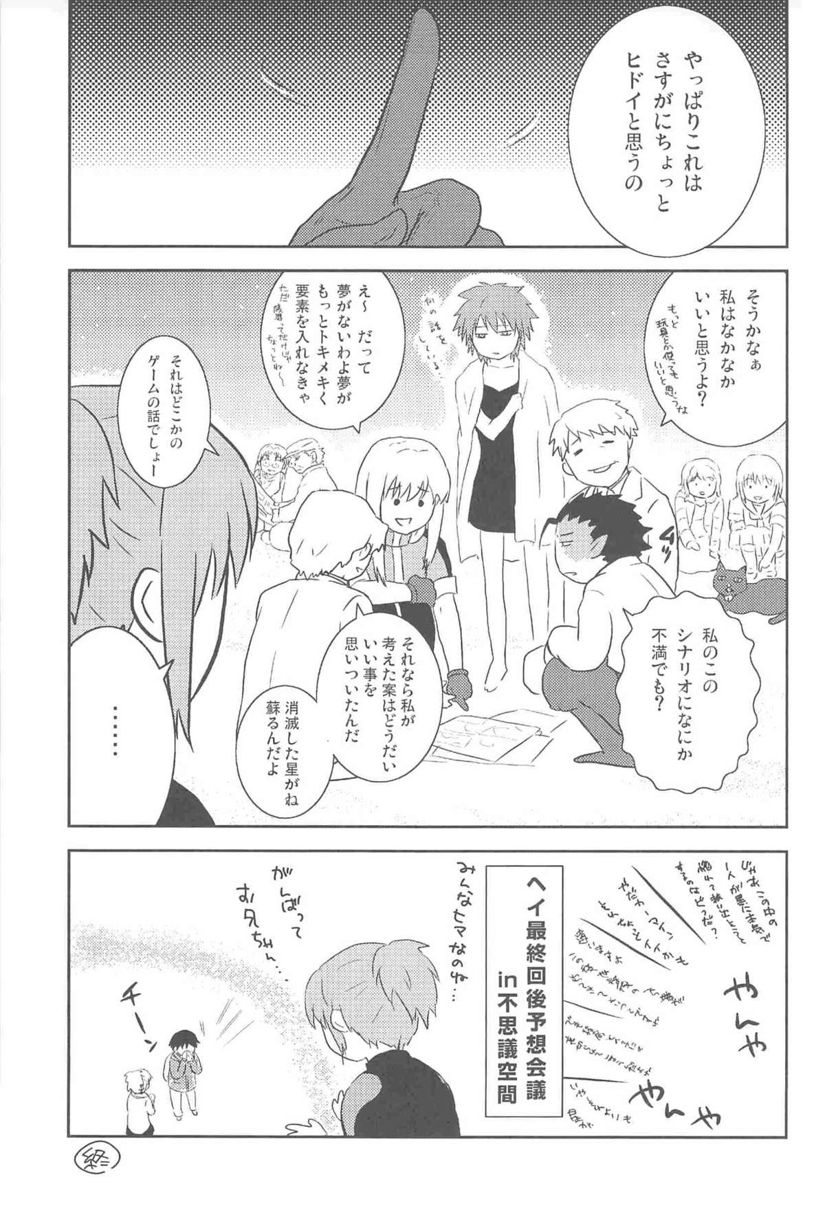 [DARKER THAN BLACK] ほしあつめ 表&裏 (mrmn)