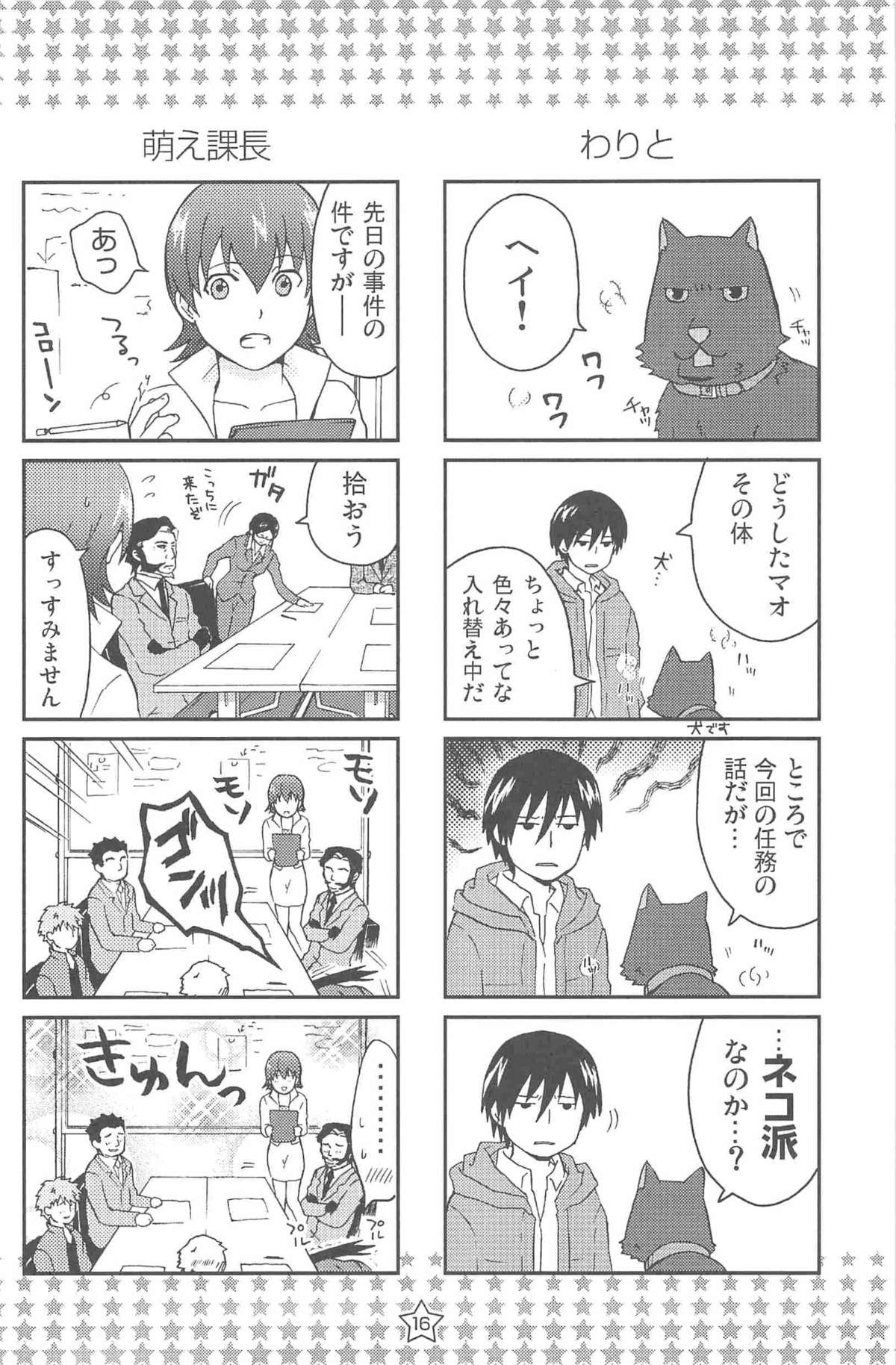 [DARKER THAN BLACK] ほしあつめ 表&裏 (mrmn)