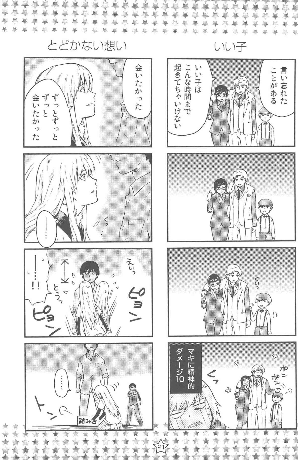 [DARKER THAN BLACK] ほしあつめ 表&裏 (mrmn)