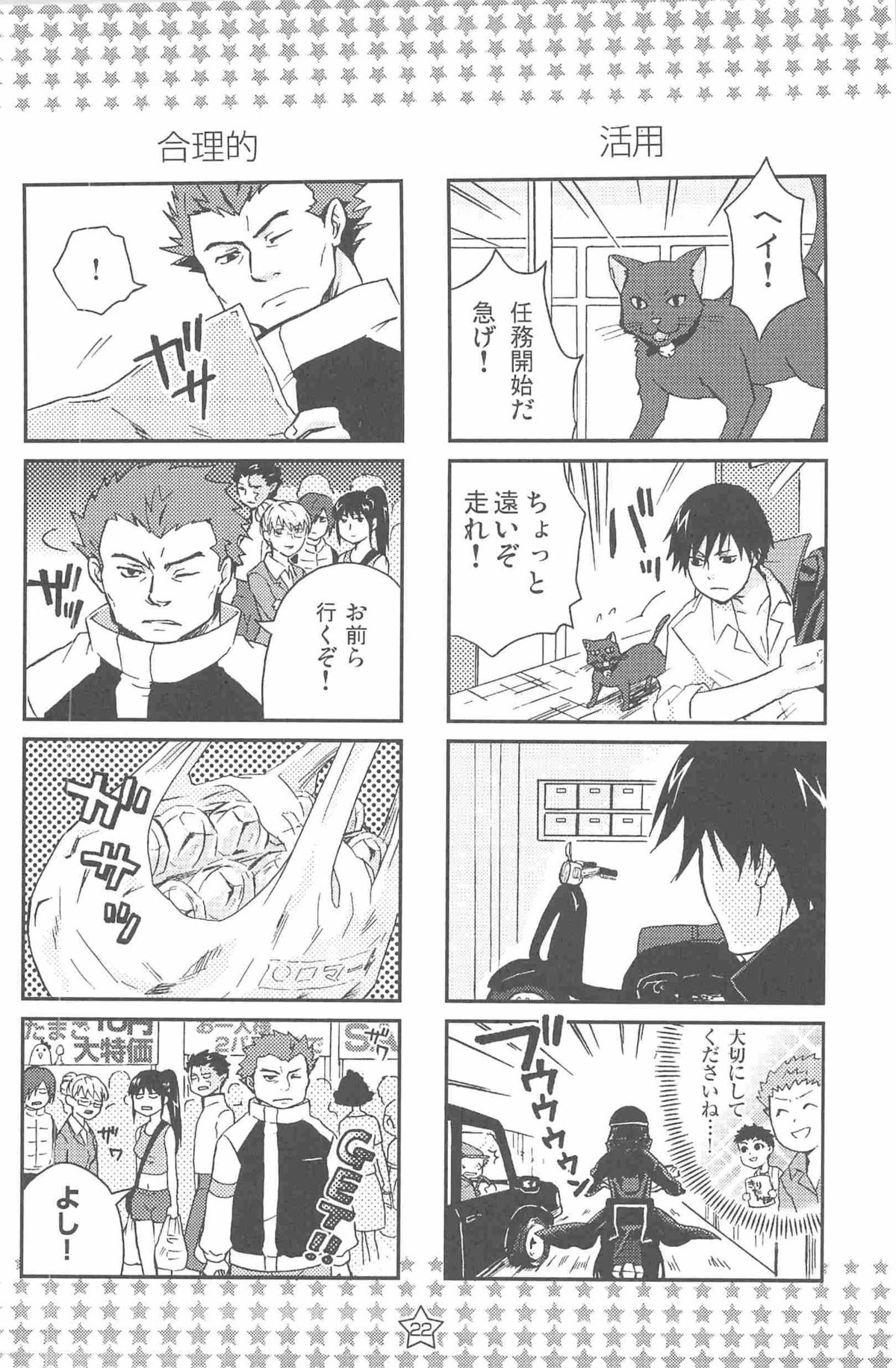 [DARKER THAN BLACK] ほしあつめ 表&裏 (mrmn)