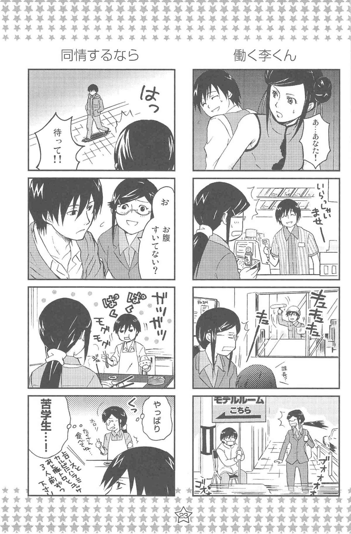 [DARKER THAN BLACK] ほしあつめ 表&裏 (mrmn)