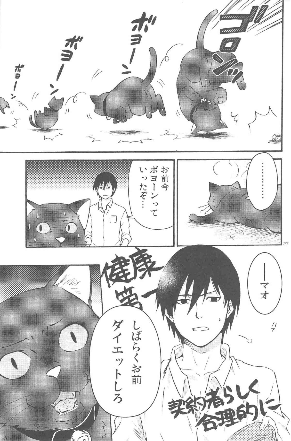 [DARKER THAN BLACK] ほしあつめ 表&裏 (mrmn)