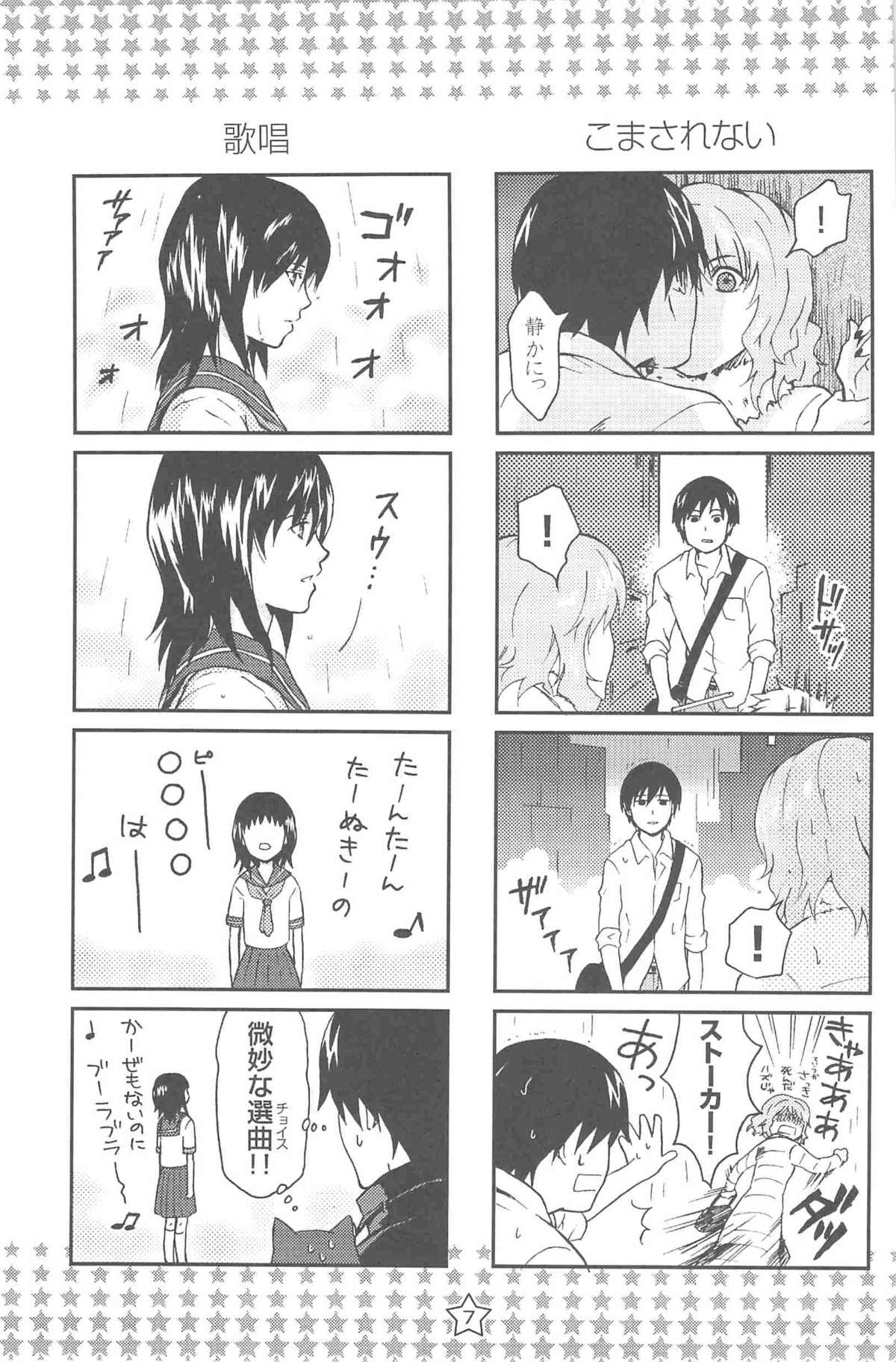 [DARKER THAN BLACK] ほしあつめ 表&裏 (mrmn)