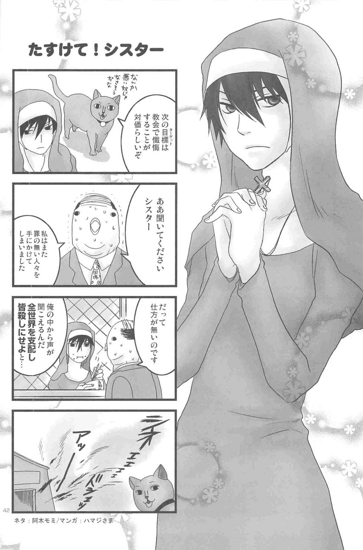 [DARKER THAN BLACK] ほしあつめ 表&裏 (mrmn)