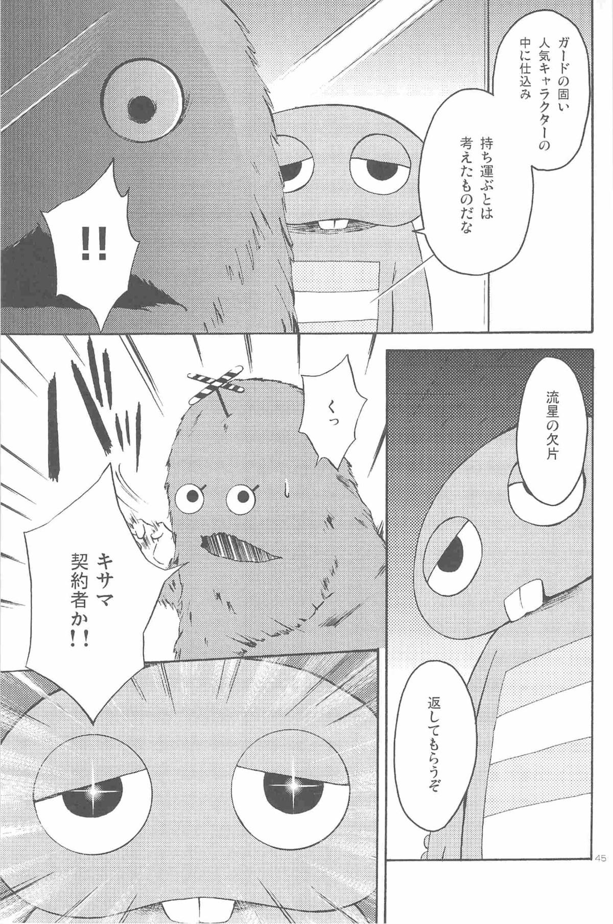 [DARKER THAN BLACK] ほしあつめ 表&裏 (mrmn)