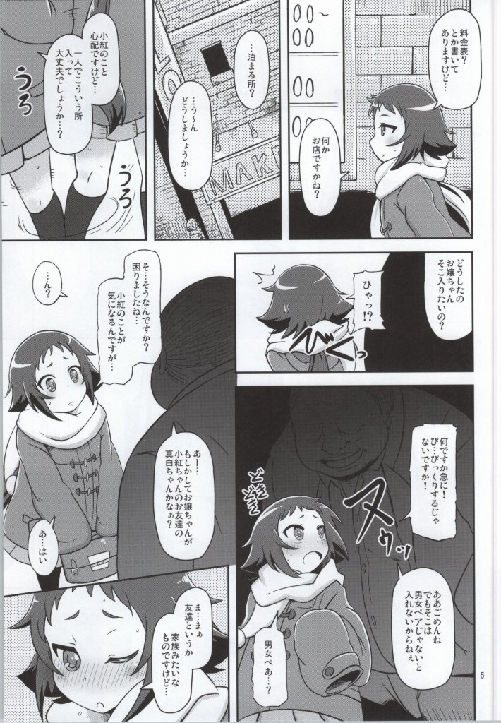 (COMIC1☆8) [HellDevice (nalvas)] とかいのキャベツ畑 (未確認で進行形)