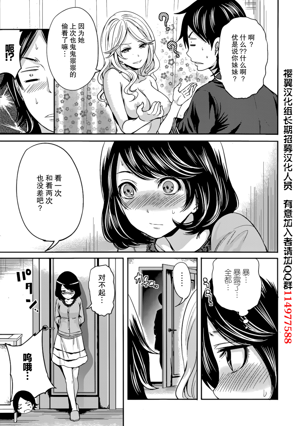 [宮原歩] 彼氏なんていらないけどエッチがしたい！第1-6章 [中国翻訳]