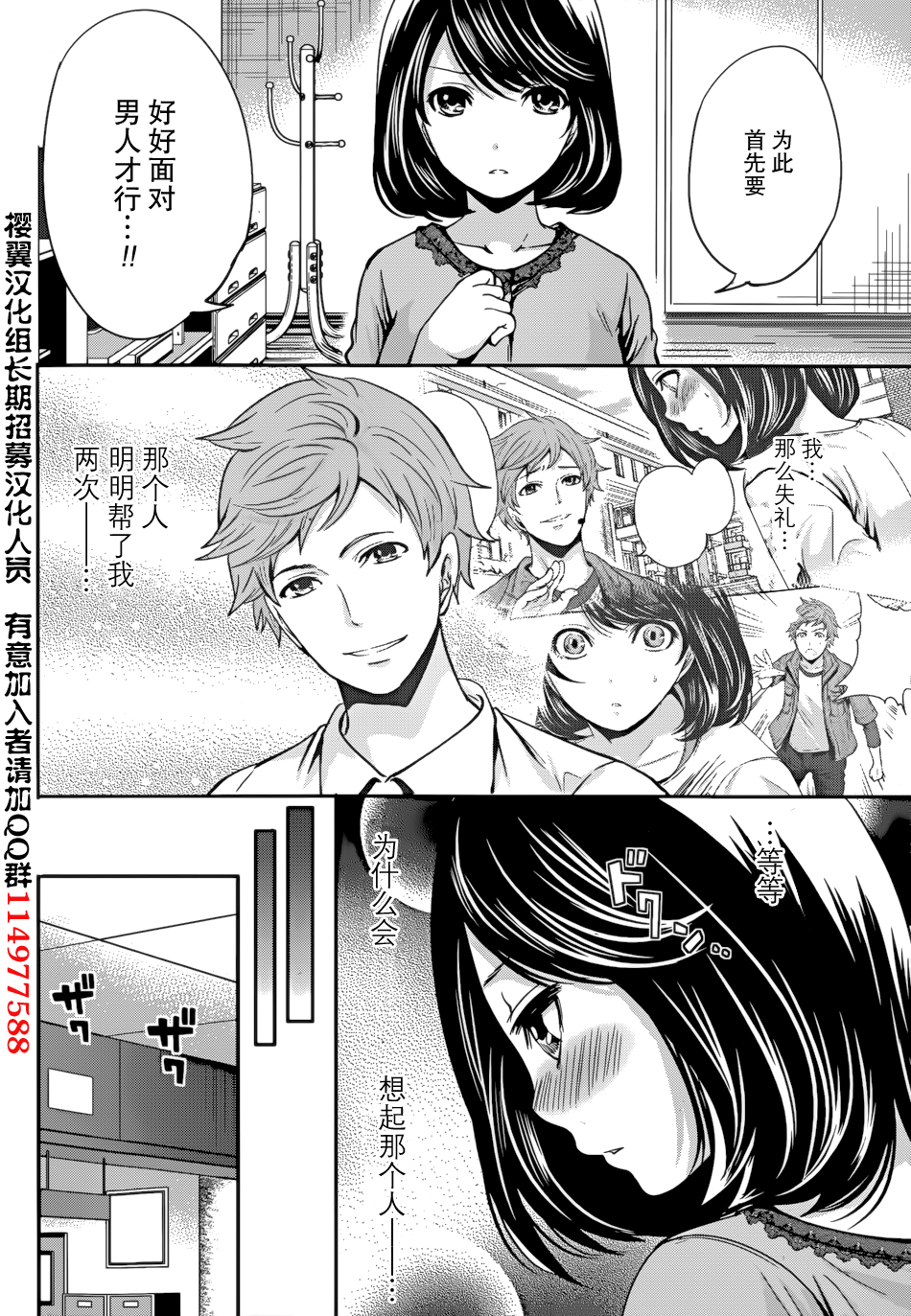 [宮原歩] 彼氏なんていらないけどエッチがしたい！第1-6章 [中国翻訳]