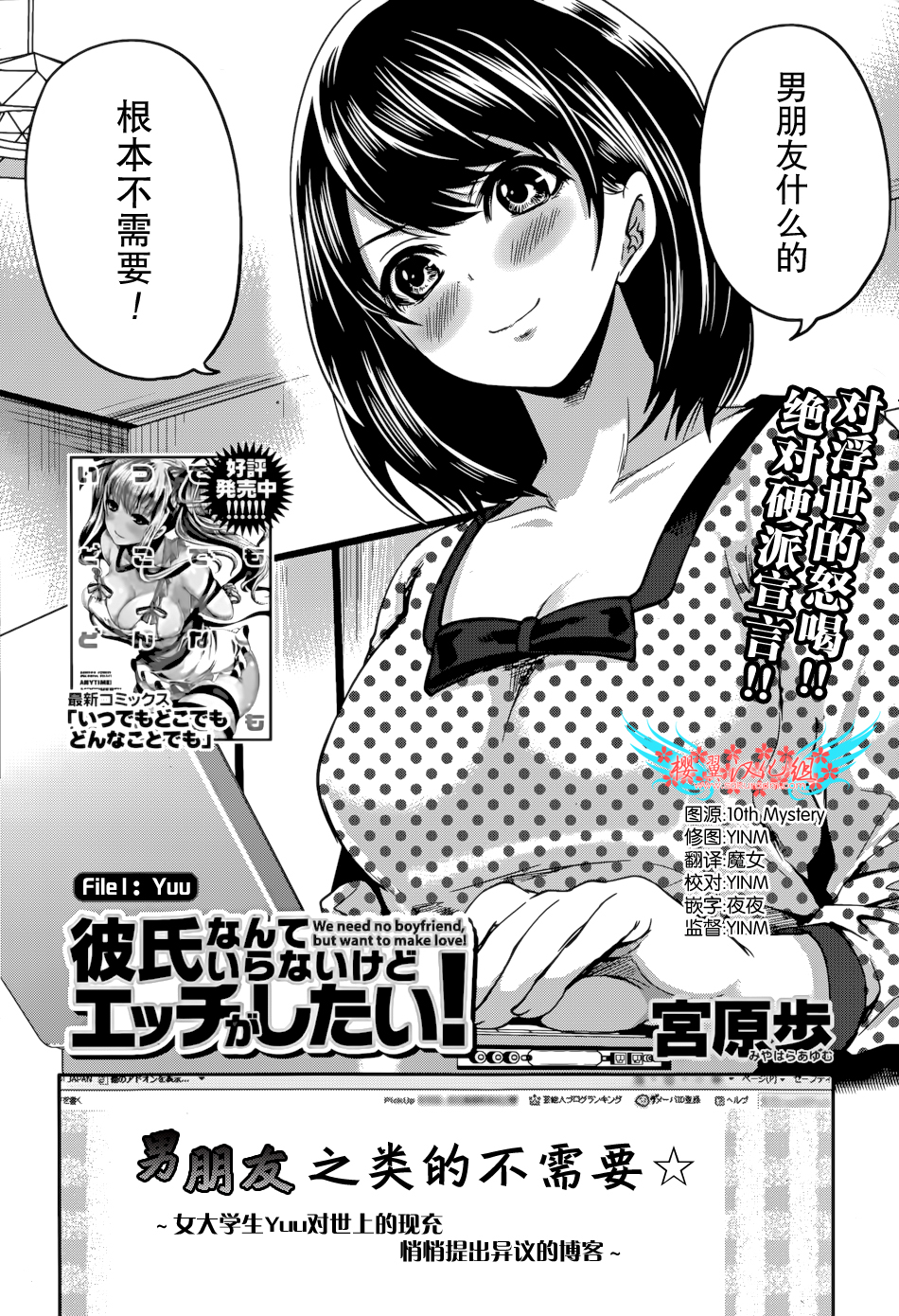 [宮原歩] 彼氏なんていらないけどエッチがしたい！第1-6章 [中国翻訳]