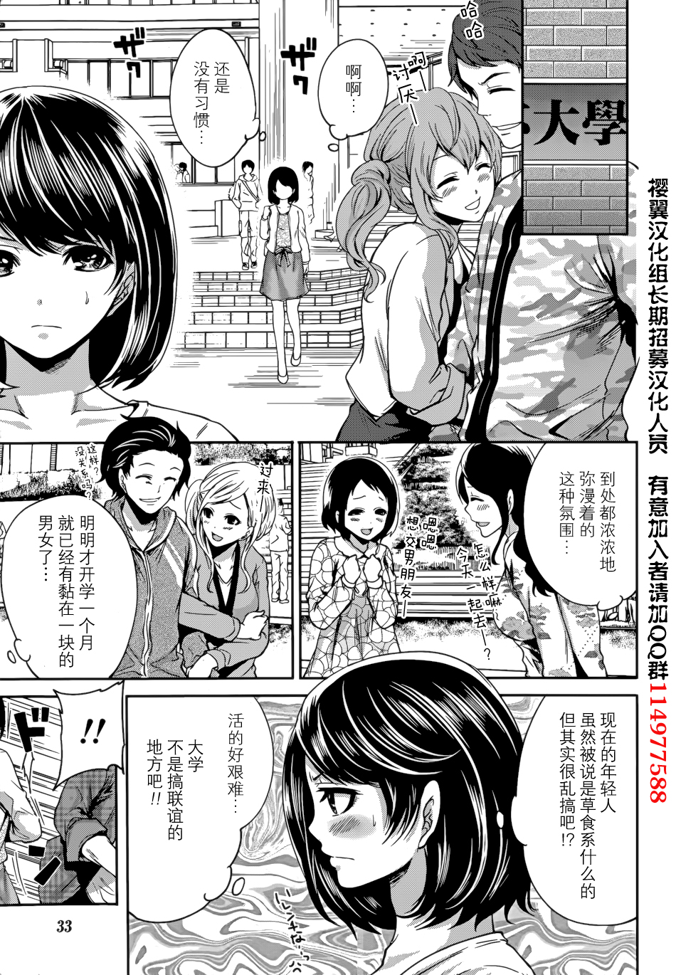 [宮原歩] 彼氏なんていらないけどエッチがしたい！第1-6章 [中国翻訳]