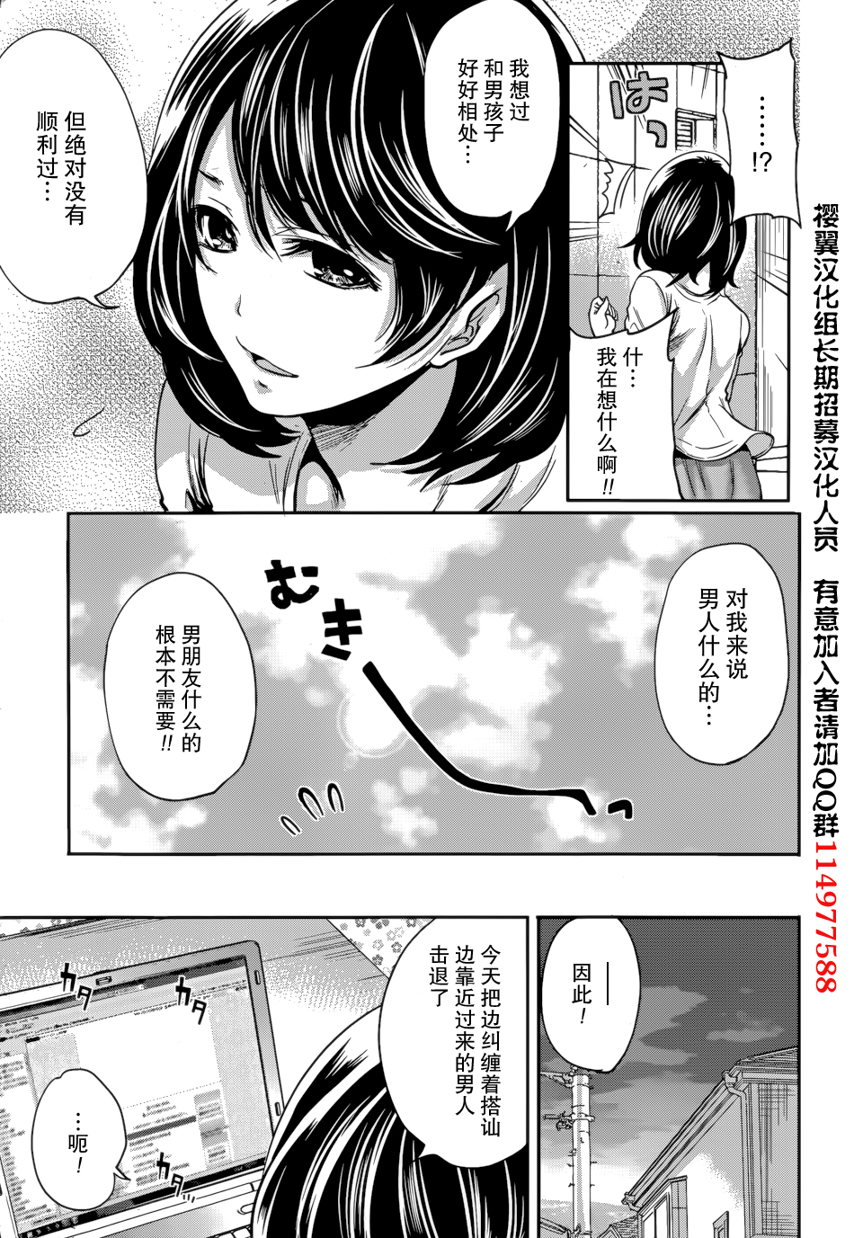 [宮原歩] 彼氏なんていらないけどエッチがしたい！第1-6章 [中国翻訳]