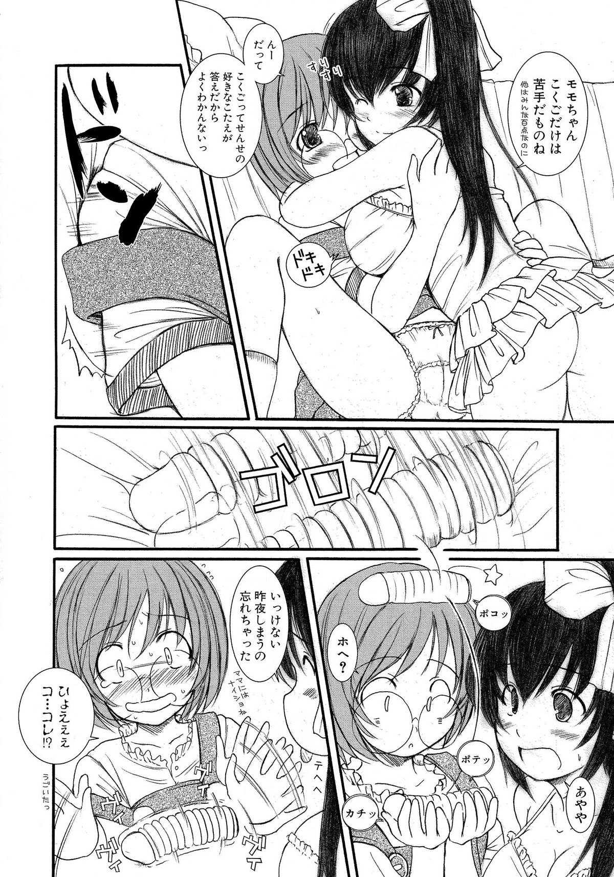 【えにぐま】KessonShoujo 2