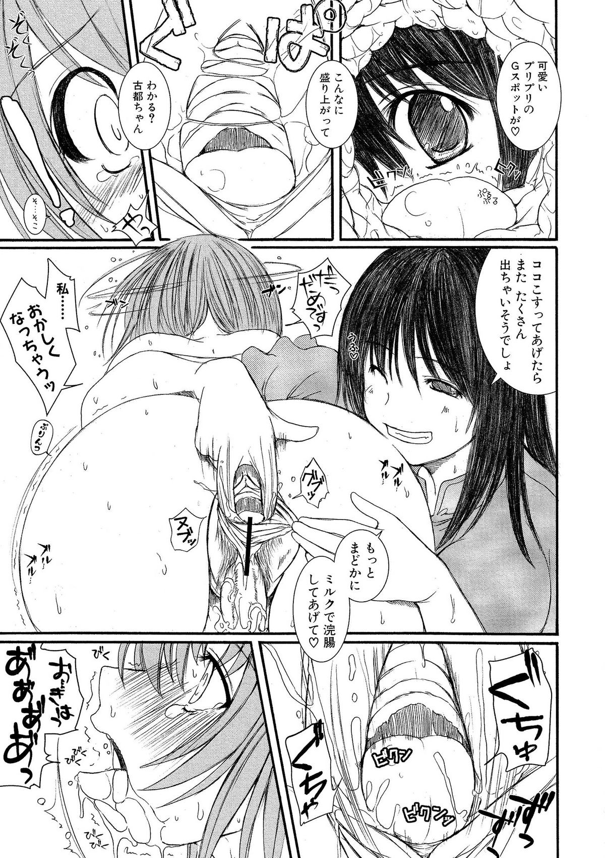 【えにぐま】KessonShoujo 2