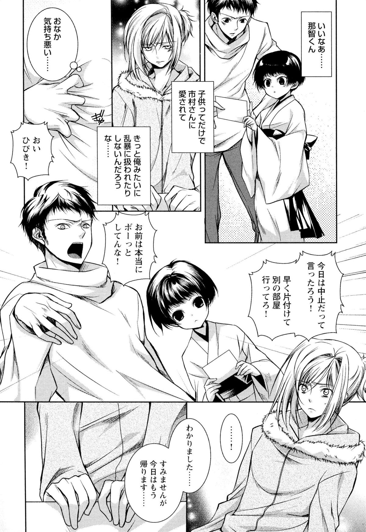 [ヤマびっこ] 俺の愛する奴隷ちゃん