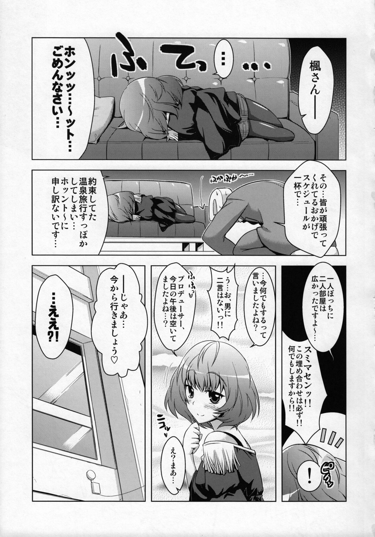 (C84) [CUNICULUS (ヨシタマ)] 楓さんとお風呂。 (アイドルマスター シンデレラガールズ)