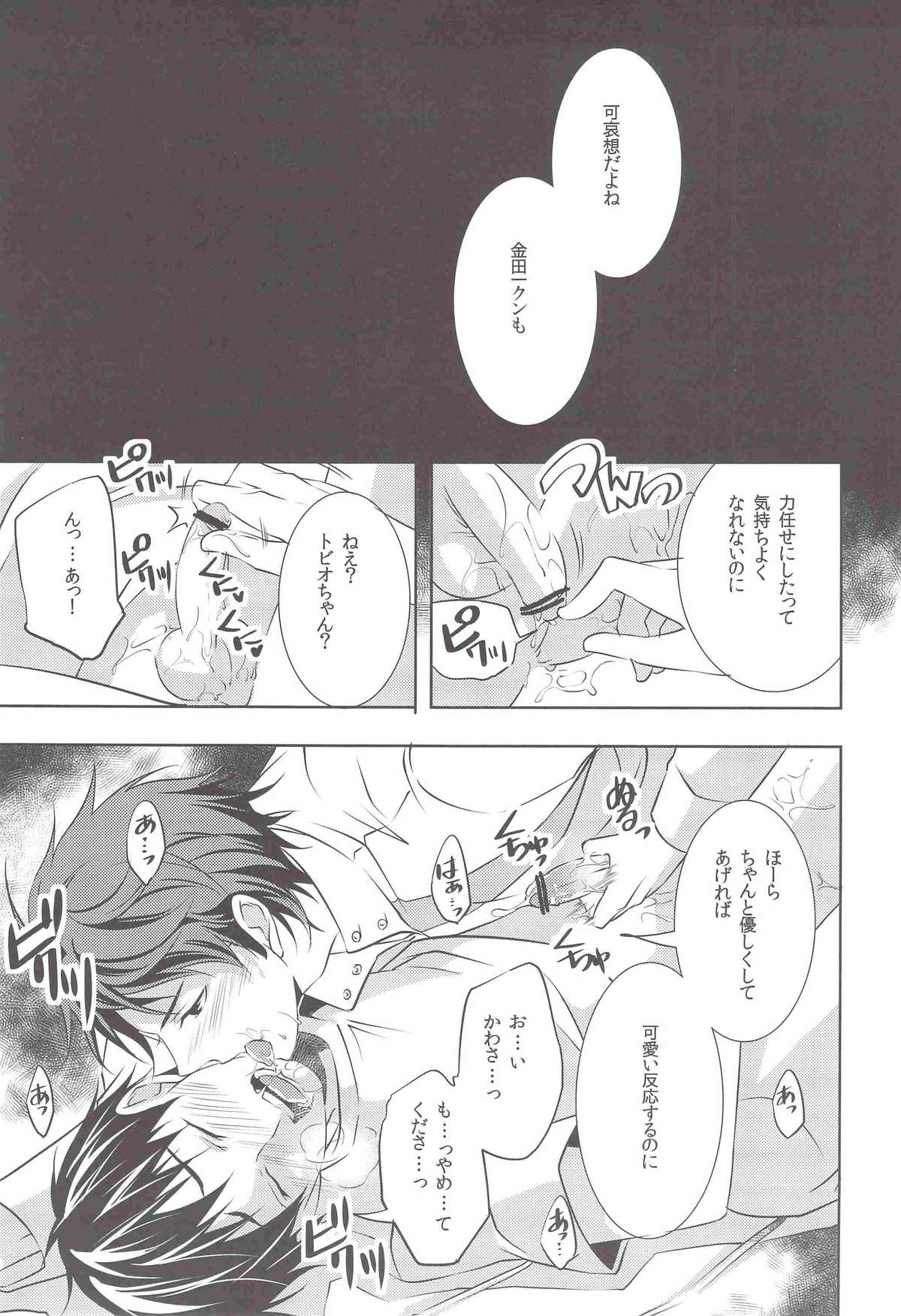 (SUPER関西18) [PROMENADE (柴尾犬汰)] いい顔してるねトビオちゃん (ハイキュー!!)
