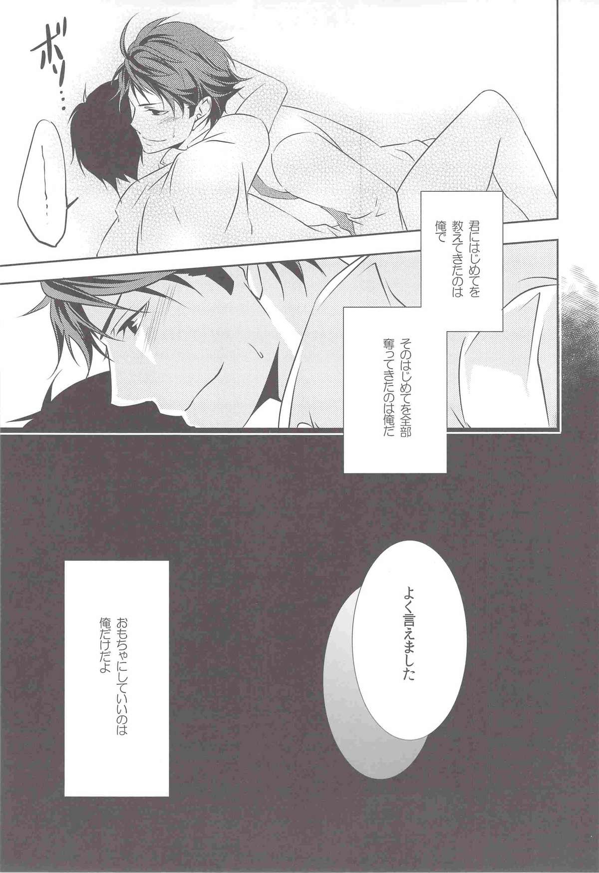 (SUPER関西18) [PROMENADE (柴尾犬汰)] いい顔してるねトビオちゃん (ハイキュー!!)