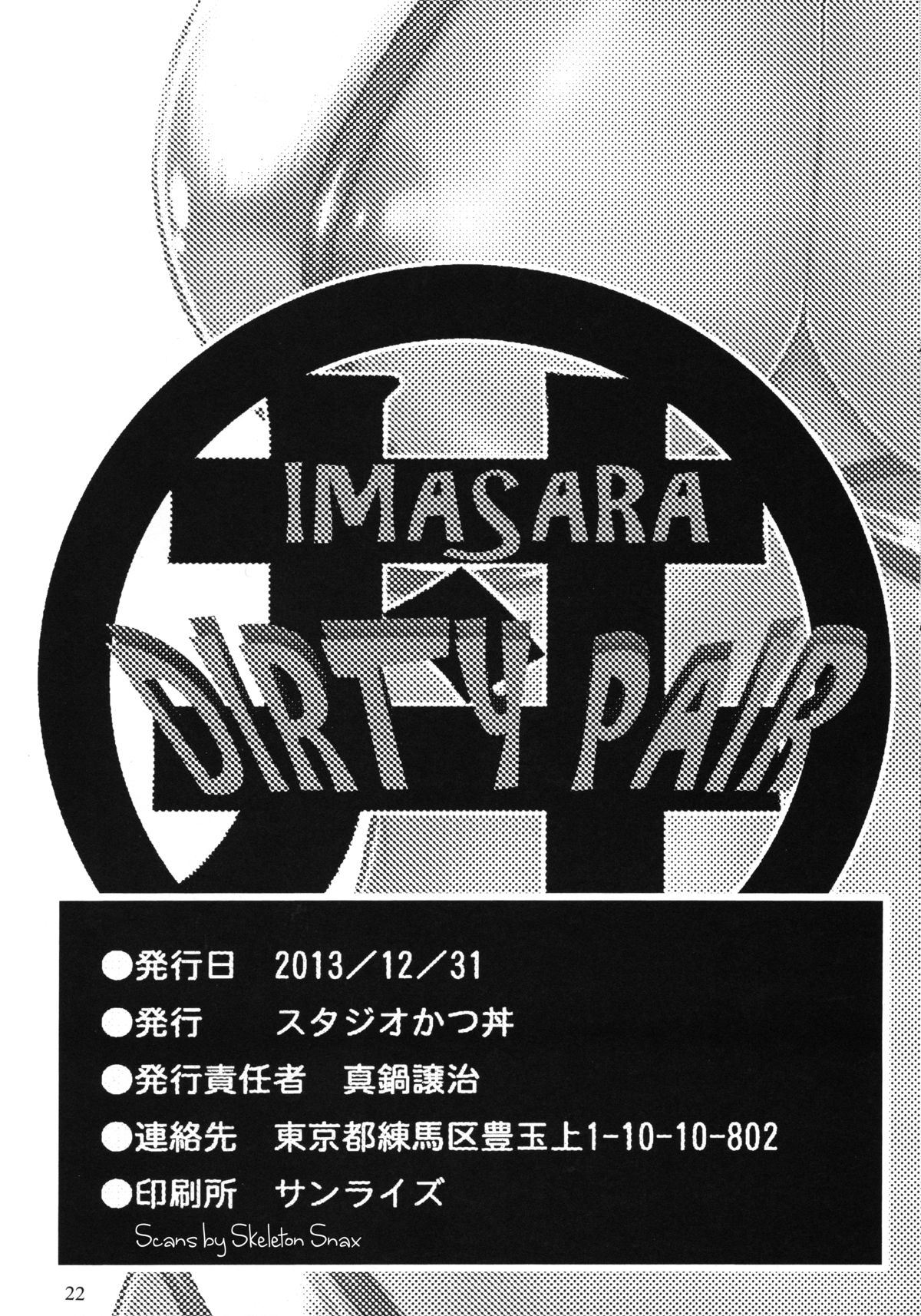 (C85) [スタジオかつ丼 (真鍋譲治)] IMASARA ダーティペア2013 (ダーティーペア)