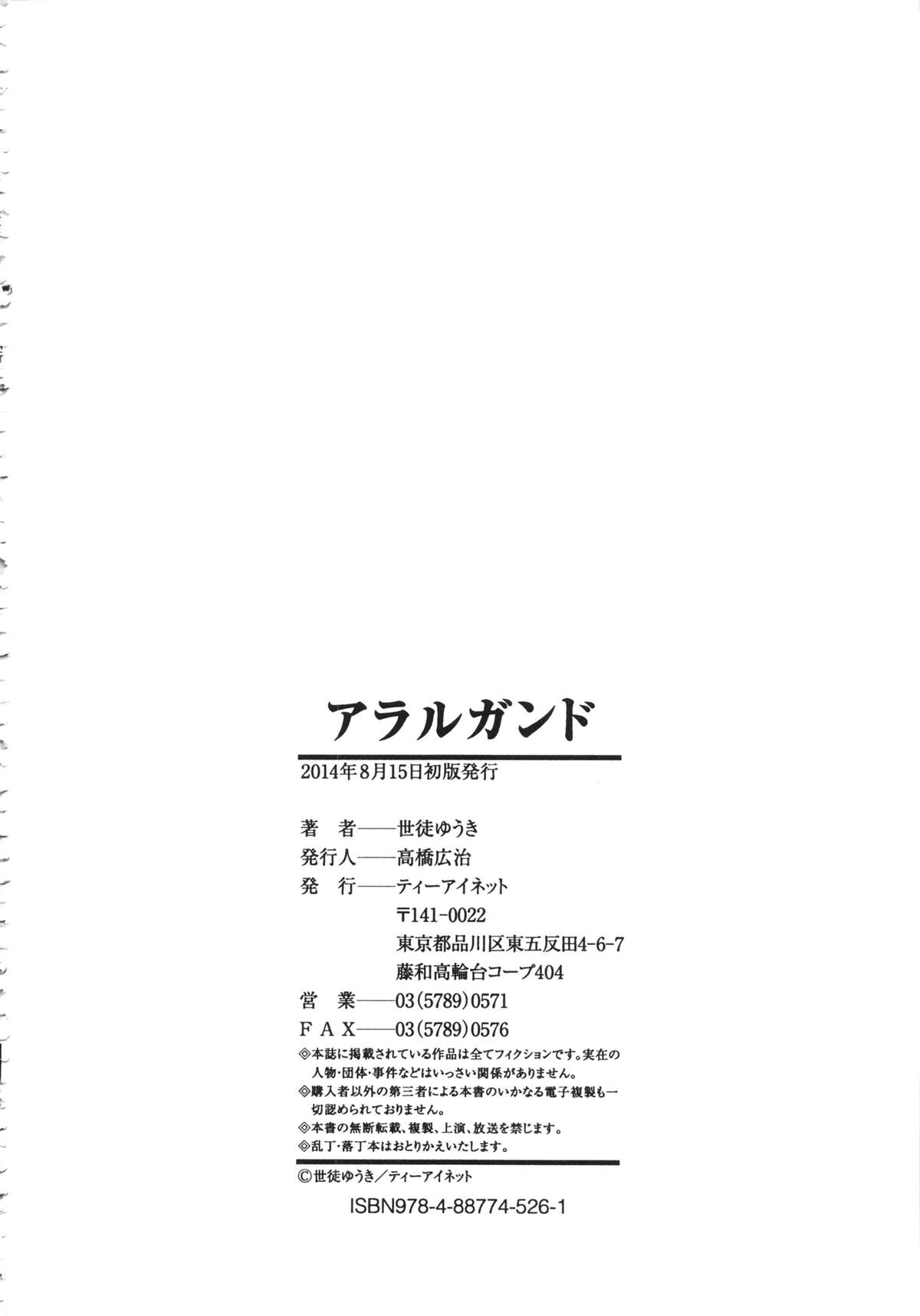 [世徒ゆうき] アラルガンド