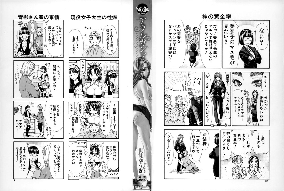 [世徒ゆうき] アラルガンド