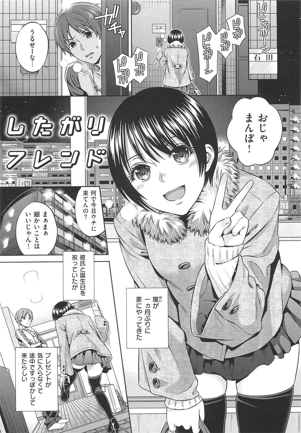 [すがいし] たべざかり + とらのあな特典小冊子