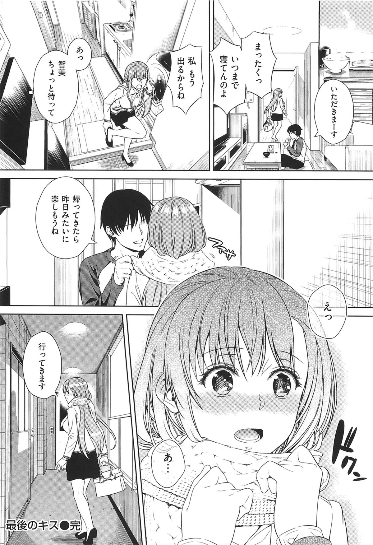 [すがいし] たべざかり + とらのあな特典小冊子