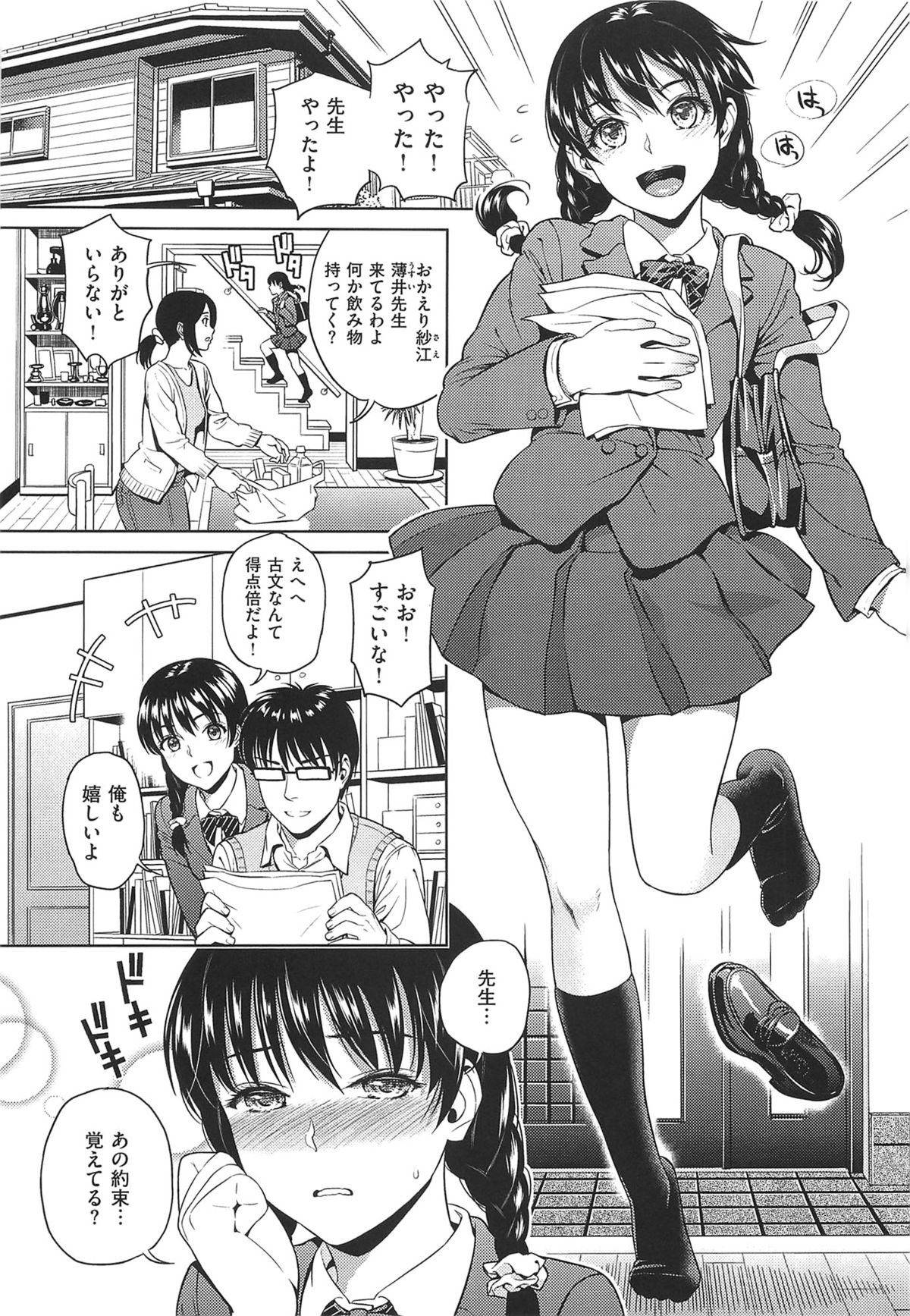 [すがいし] たべざかり + とらのあな特典小冊子