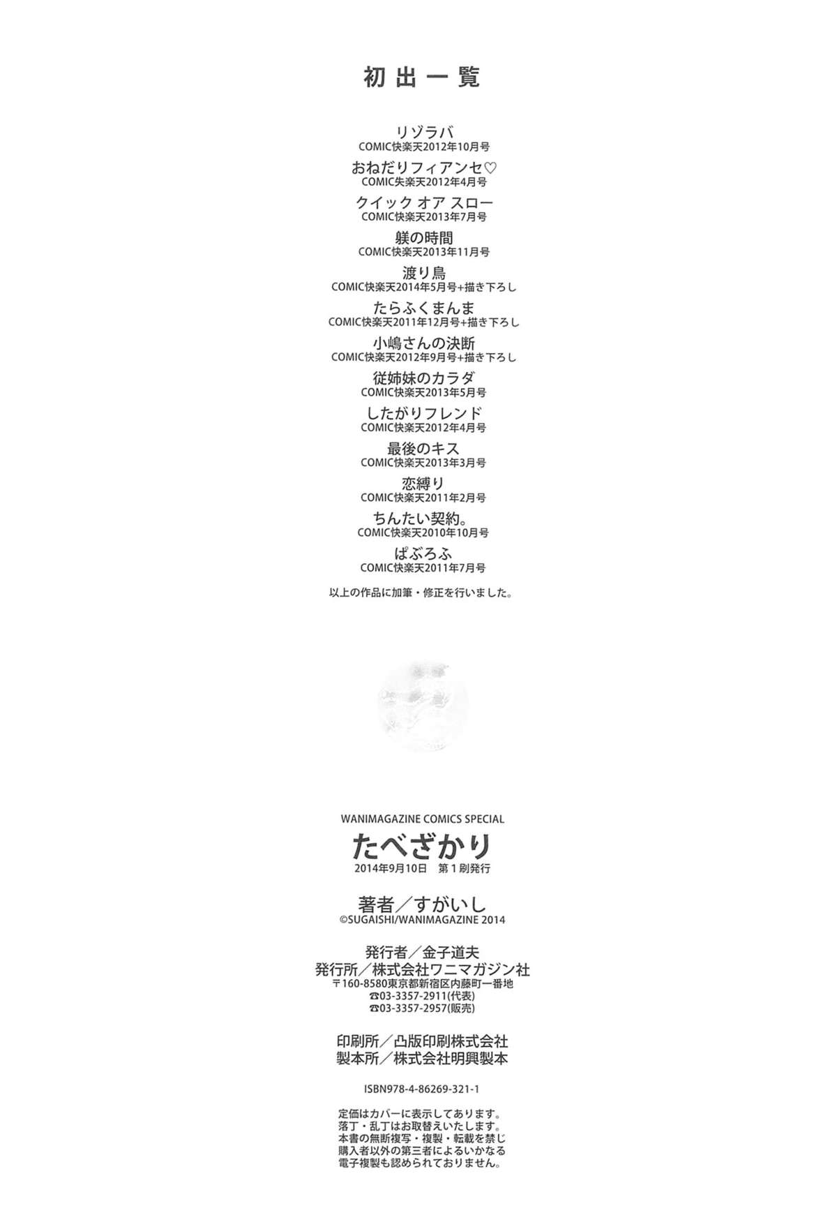 [すがいし] たべざかり + とらのあな特典小冊子