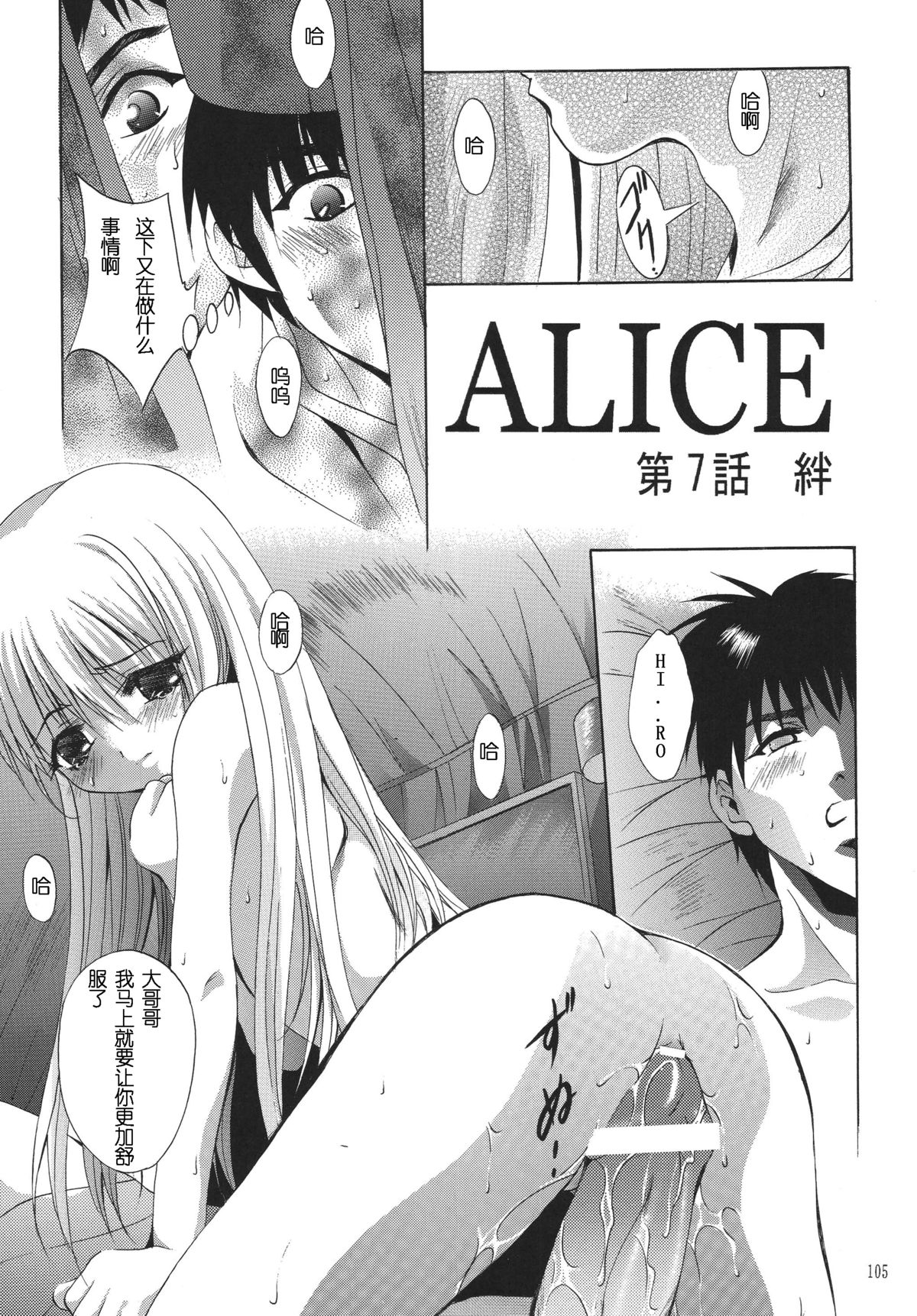 [STUDIO BIG-X (ありのひろし)] ALICE 上巻 [中国翻訳]