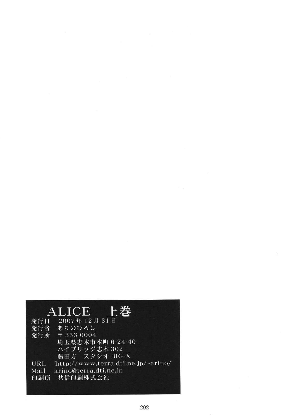[STUDIO BIG-X (ありのひろし)] ALICE 上巻 [中国翻訳]