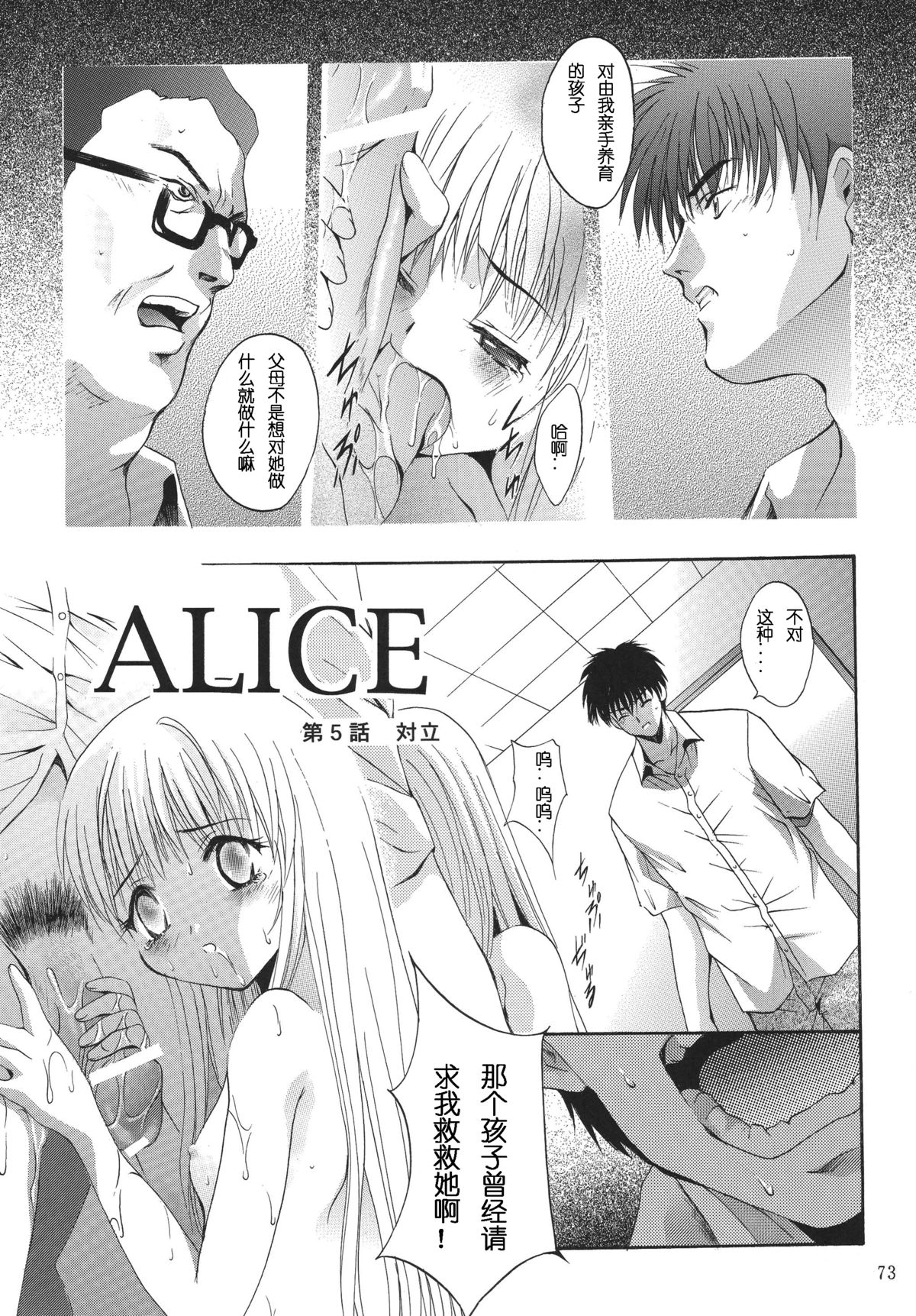 [STUDIO BIG-X (ありのひろし)] ALICE 上巻 [中国翻訳]