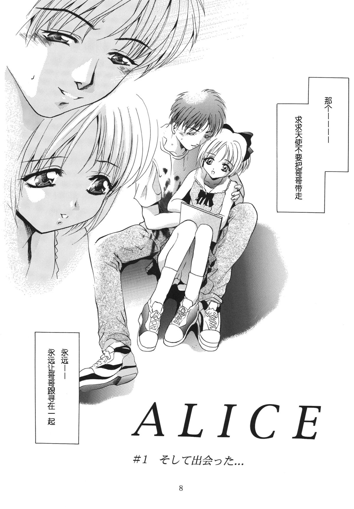 [STUDIO BIG-X (ありのひろし)] ALICE 上巻 [中国翻訳]