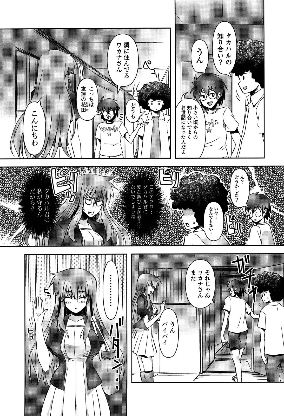 [しんしん] 心身相姦図