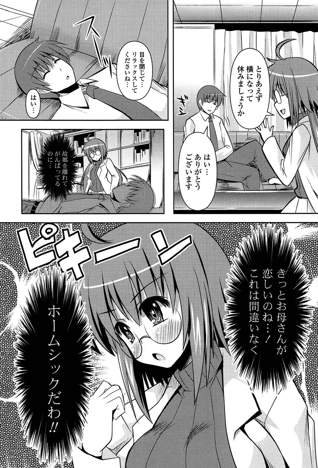 [しんしん] 心身相姦図