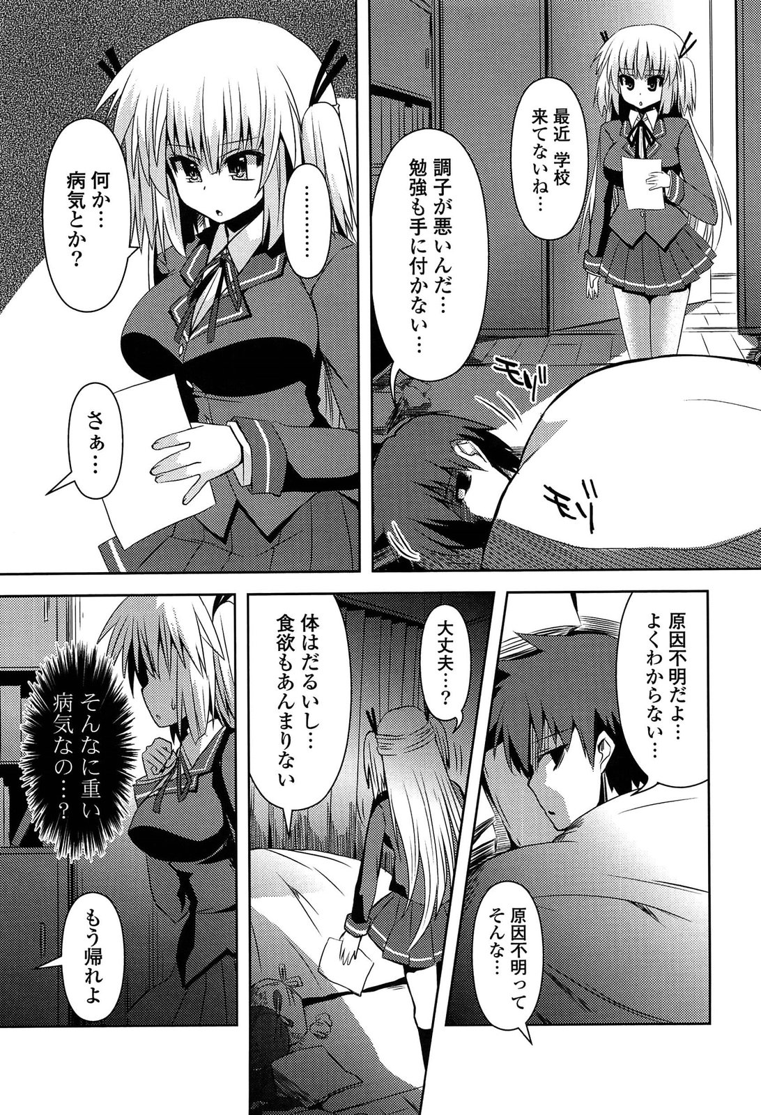 [しんしん] 心身相姦図