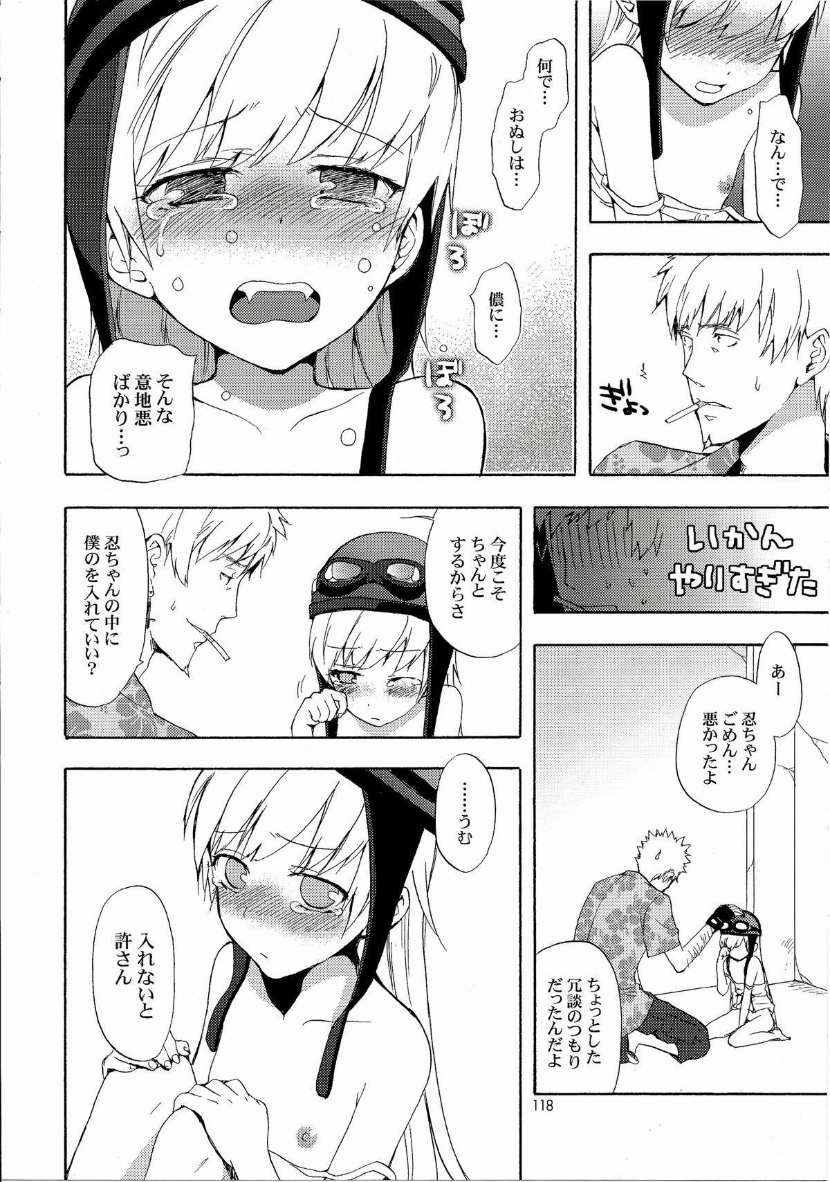 (C82) [ああ愛してる (たいしょう田中)] 忍野さんちの忍ちゃん。総集編 (化物語)