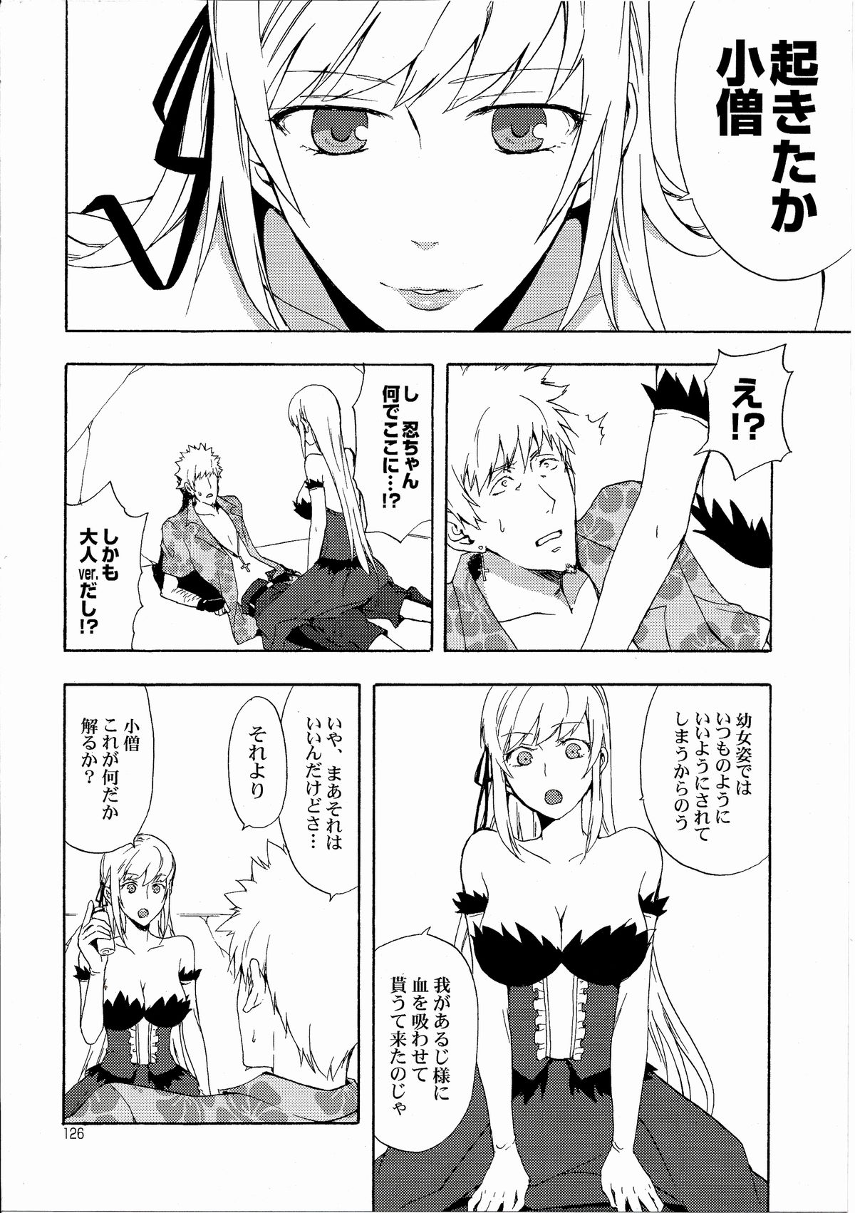 (C82) [ああ愛してる (たいしょう田中)] 忍野さんちの忍ちゃん。総集編 (化物語)