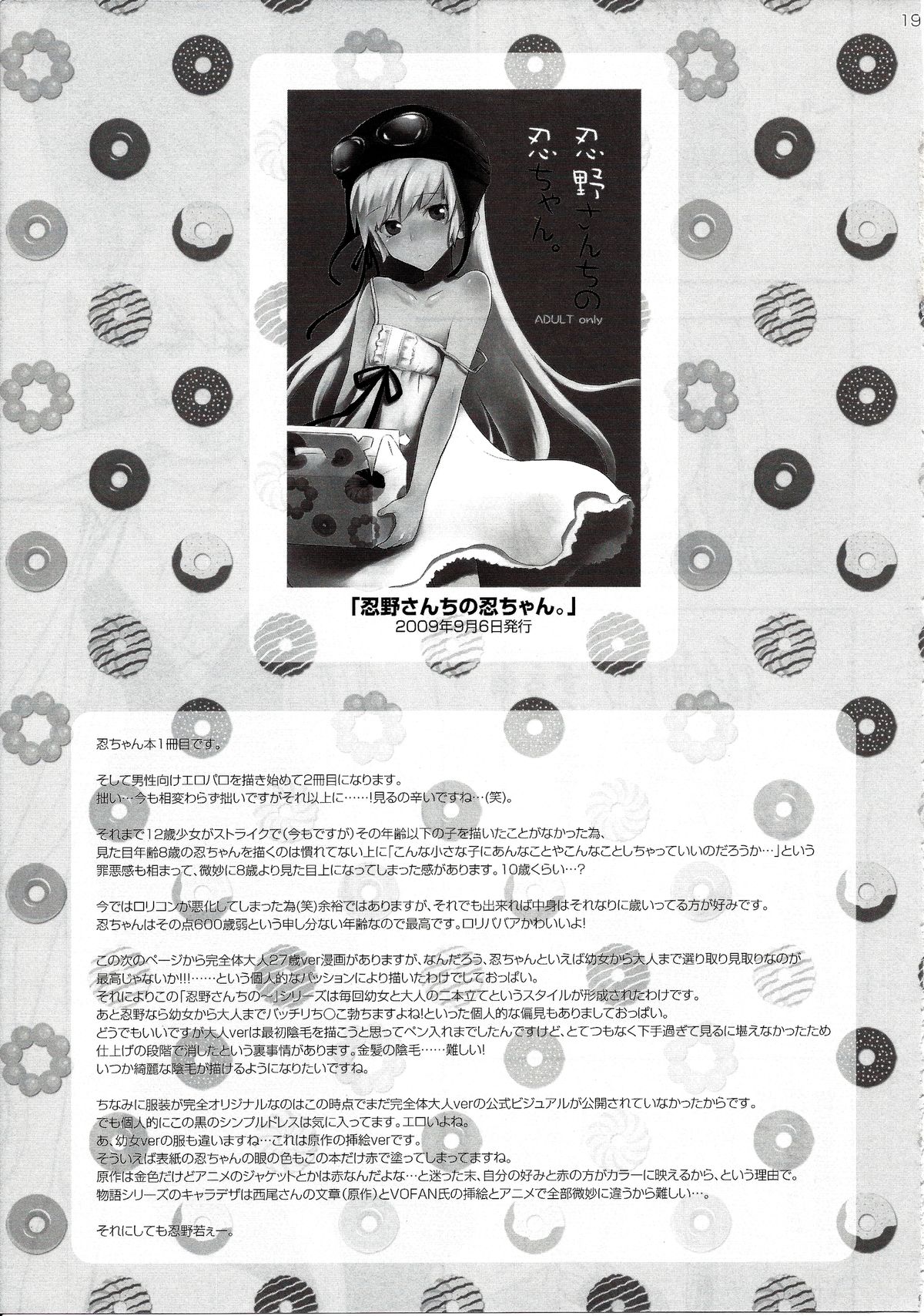 (C82) [ああ愛してる (たいしょう田中)] 忍野さんちの忍ちゃん。総集編 (化物語)