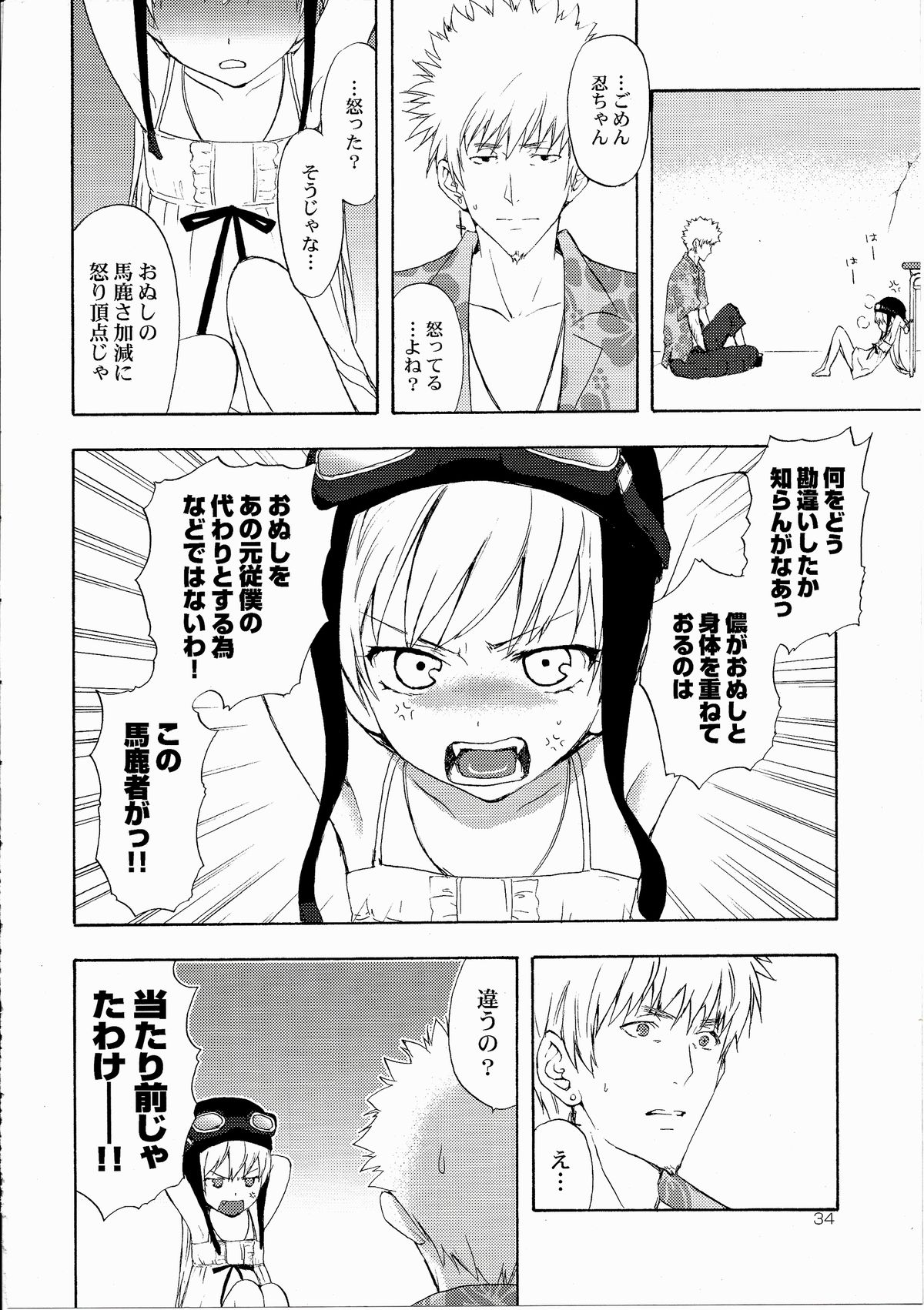 (C82) [ああ愛してる (たいしょう田中)] 忍野さんちの忍ちゃん。総集編 (化物語)