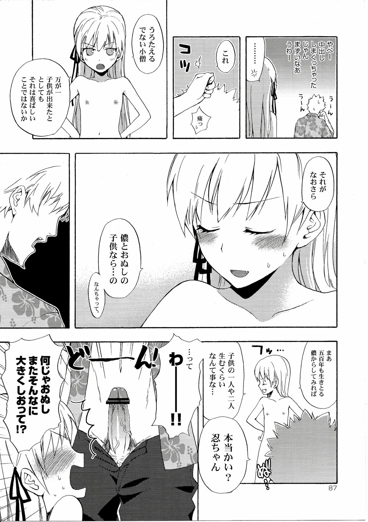 (C82) [ああ愛してる (たいしょう田中)] 忍野さんちの忍ちゃん。総集編 (化物語)