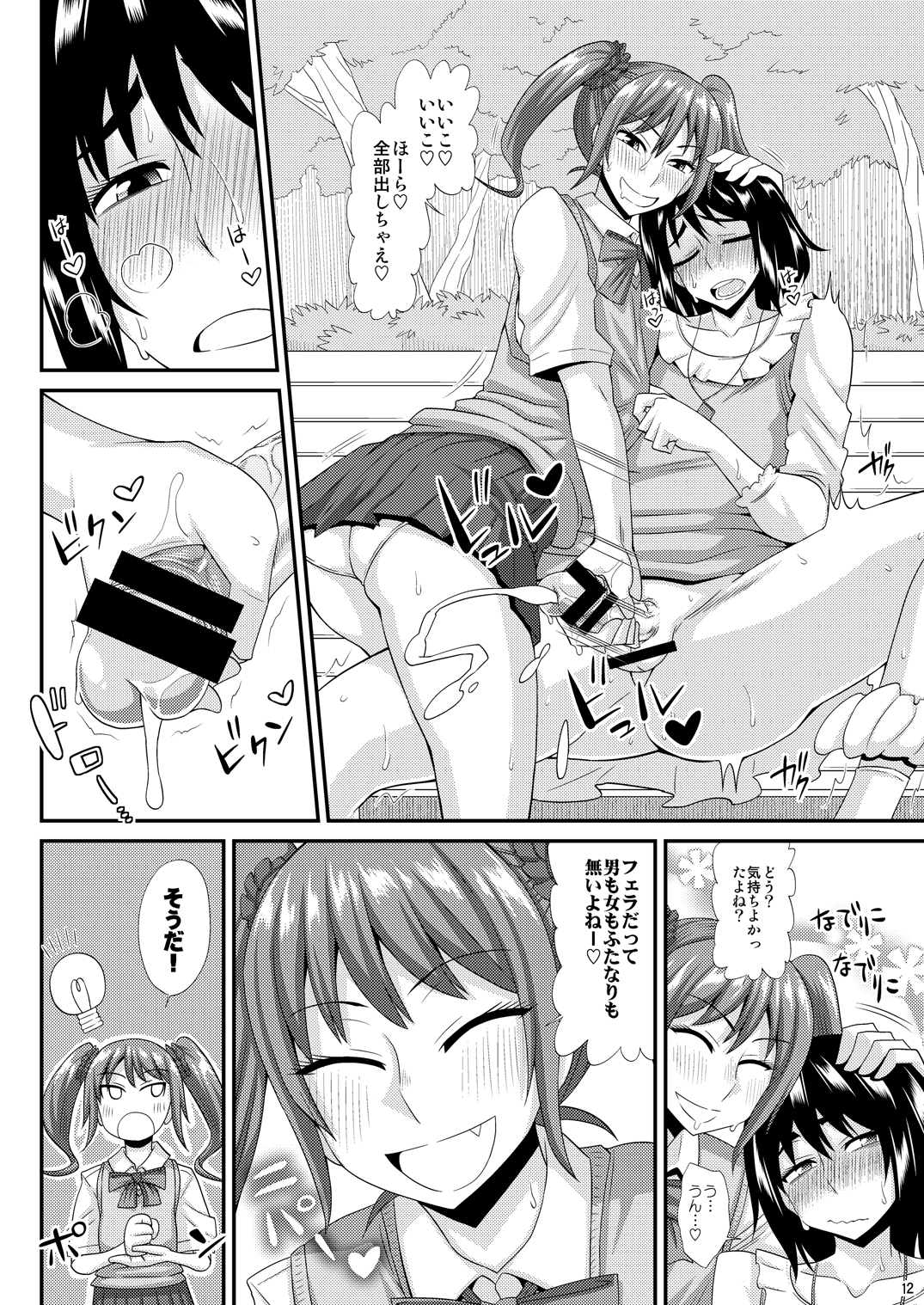 [ふたなるん (紅ゆーじ)] ふたなり娘に犯されちゃうッ! 3 [DL版]