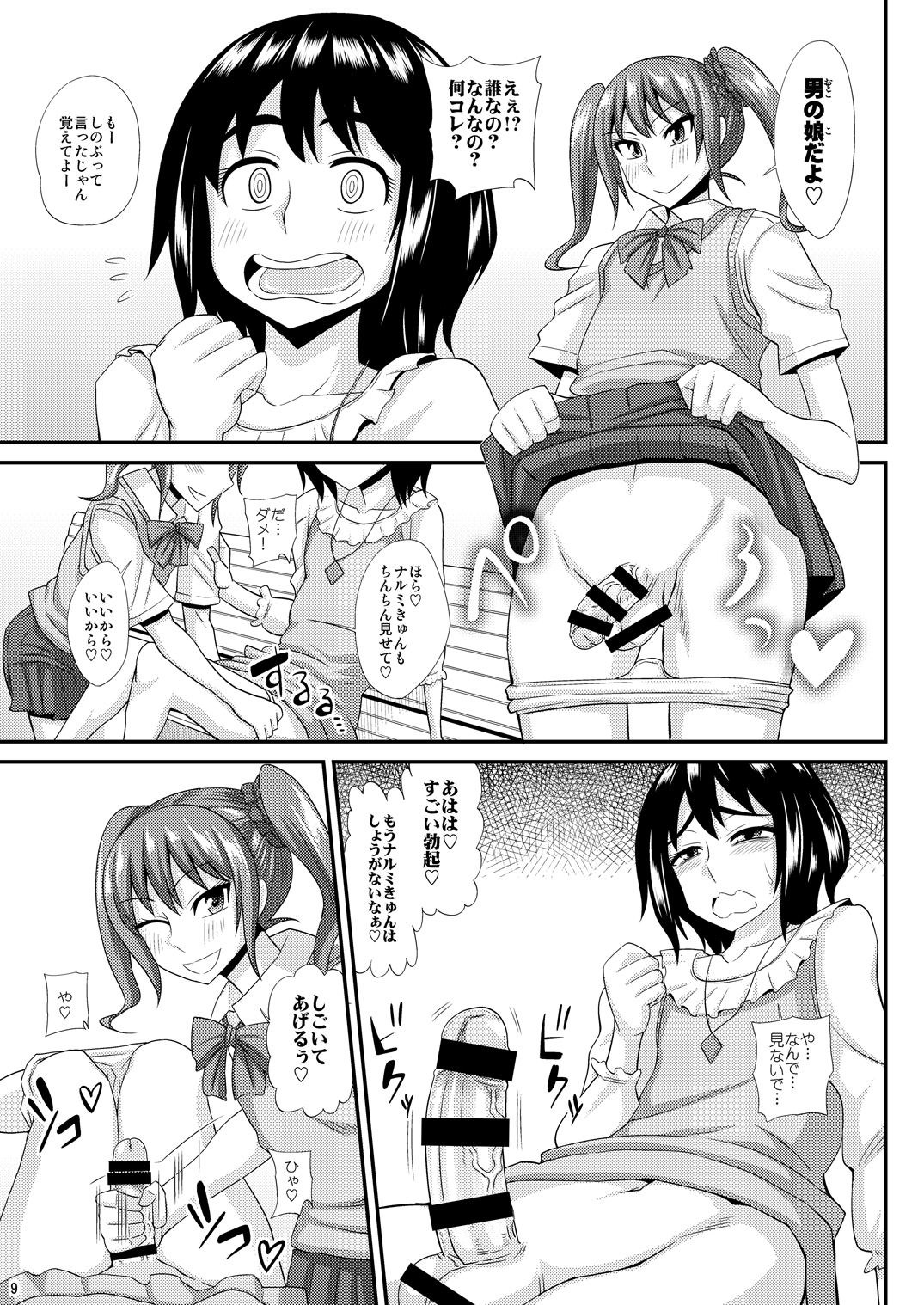 [ふたなるん (紅ゆーじ)] ふたなり娘に犯されちゃうッ! 3 [DL版]