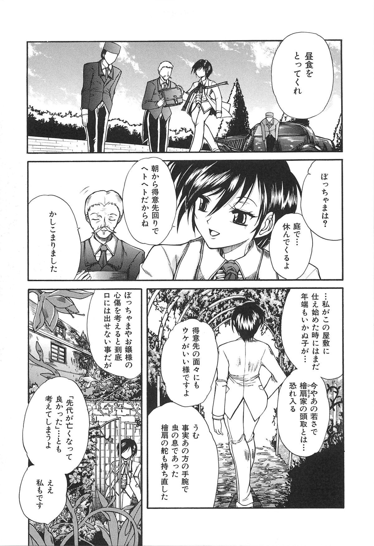 [好善信士] 僕の女装告白