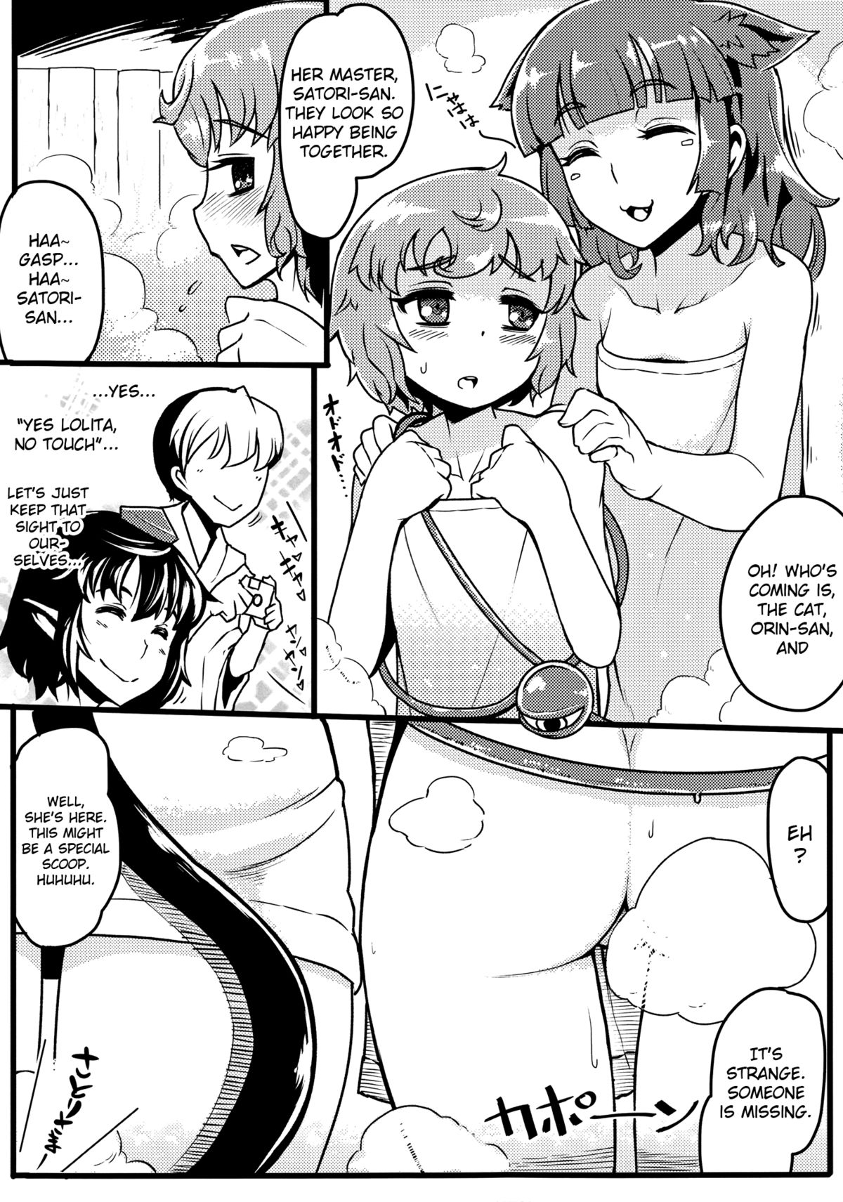 （霊太郎10）【武屋（竹虎鈴目）】ちれい温泉（東方Project）[英語]