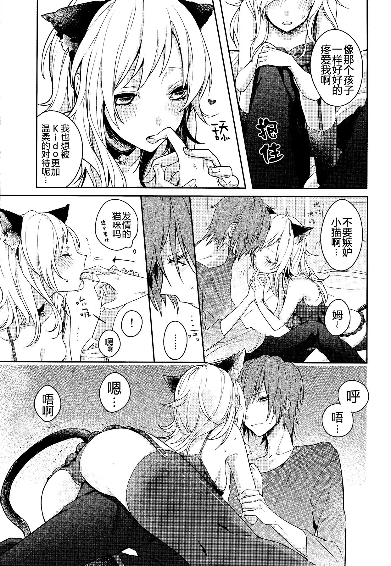 (メカクシ団活動日誌2冊目) [masheri (komyu)] ネコカノジョ (カゲロウプロジェクト) [中国翻訳]