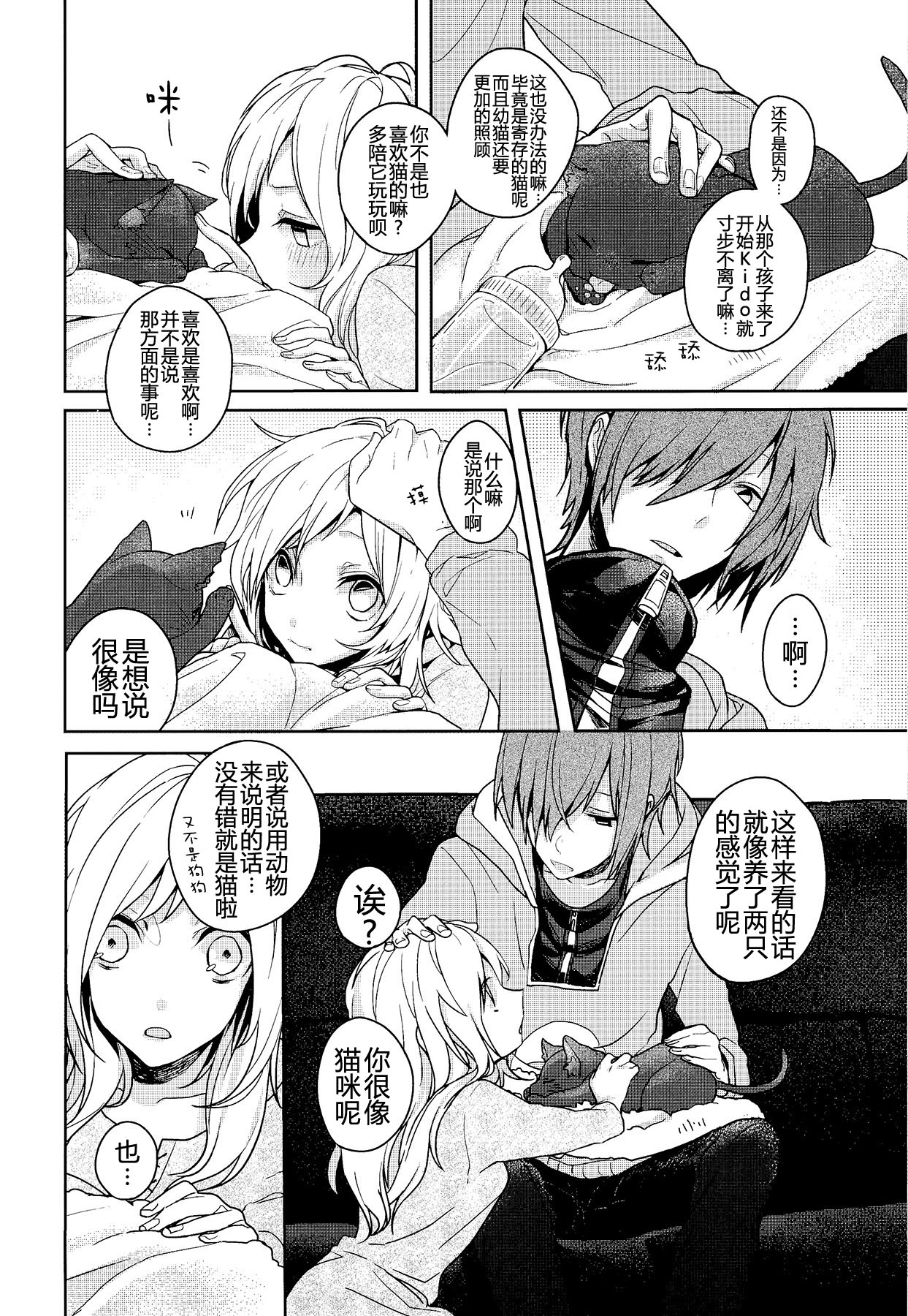 (メカクシ団活動日誌2冊目) [masheri (komyu)] ネコカノジョ (カゲロウプロジェクト) [中国翻訳]