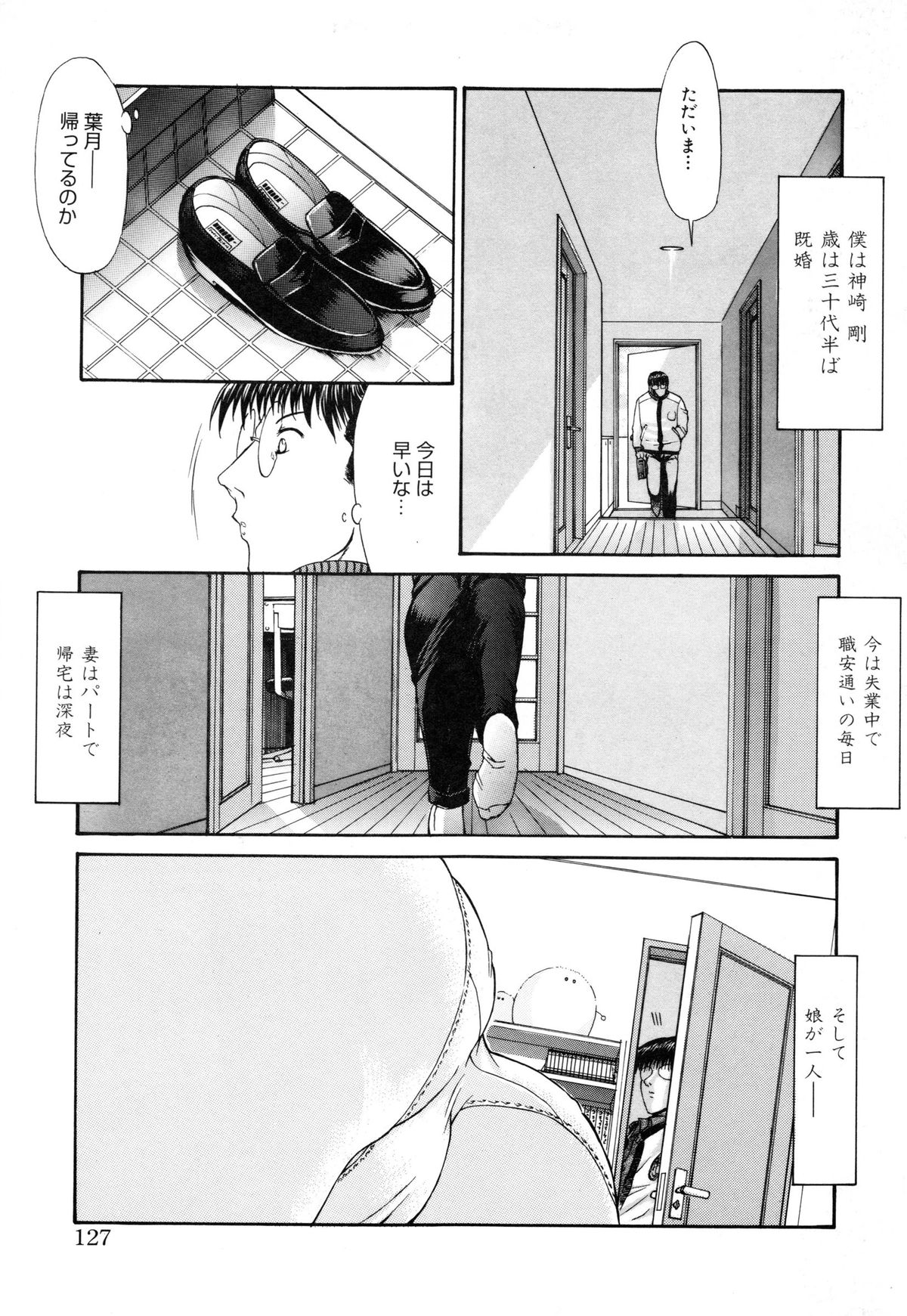 [鬼ノ仁] 制服少女