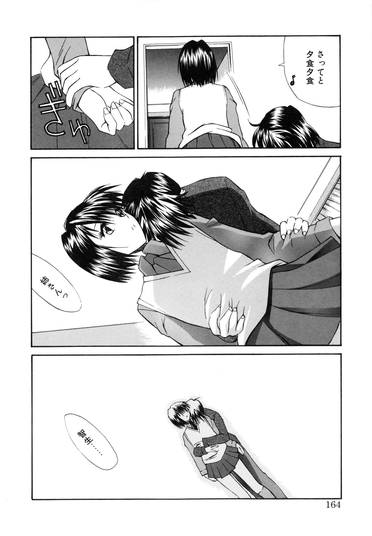 [鬼ノ仁] 制服少女