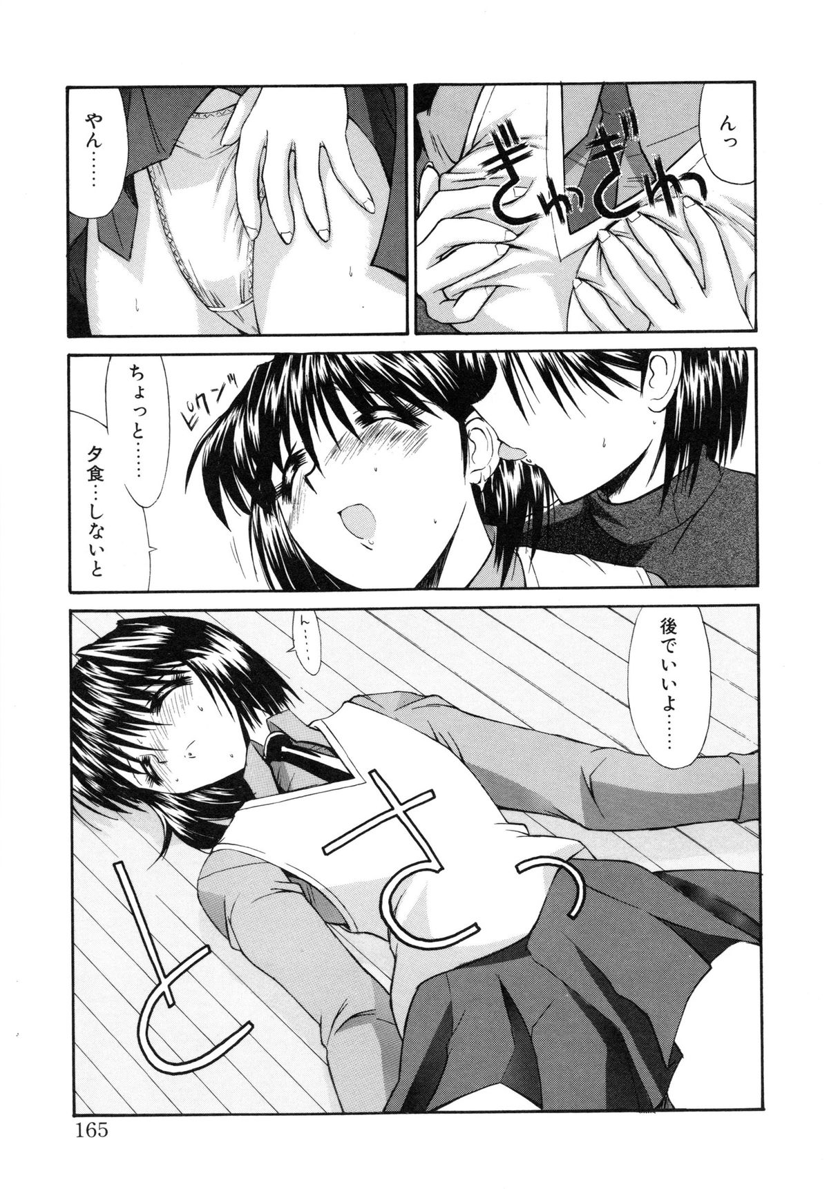 [鬼ノ仁] 制服少女