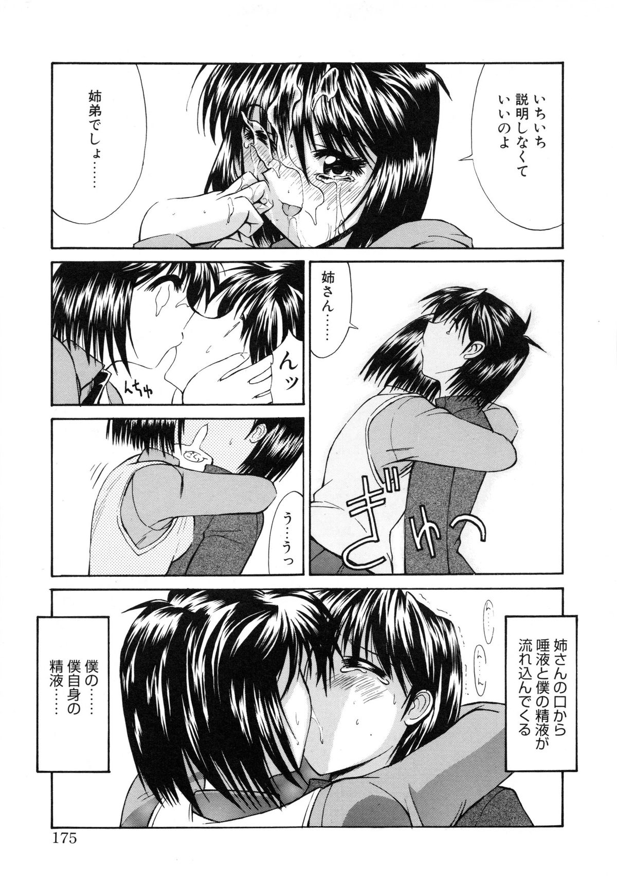 [鬼ノ仁] 制服少女